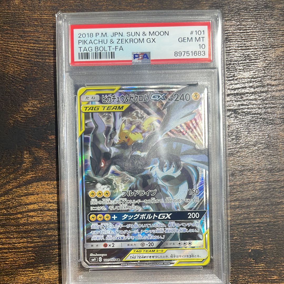 ピカチュウ&ゼクロムGX SR: SA [SM9 101/095](拡張パック「タッグボルト」)