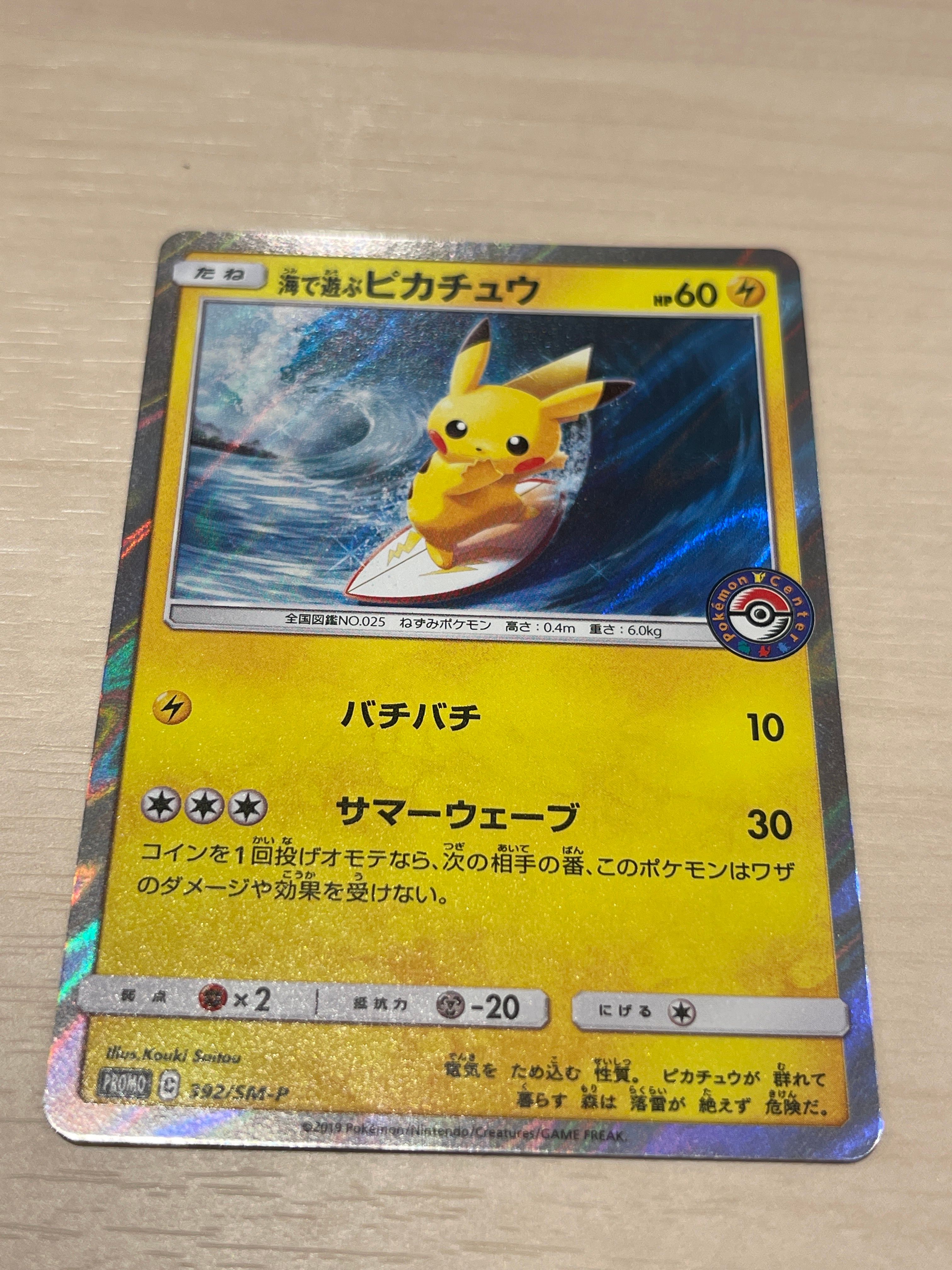 海で遊ぶピカチュウ: プロモ [SM-P 392](プロモーションカード「SM-P」)