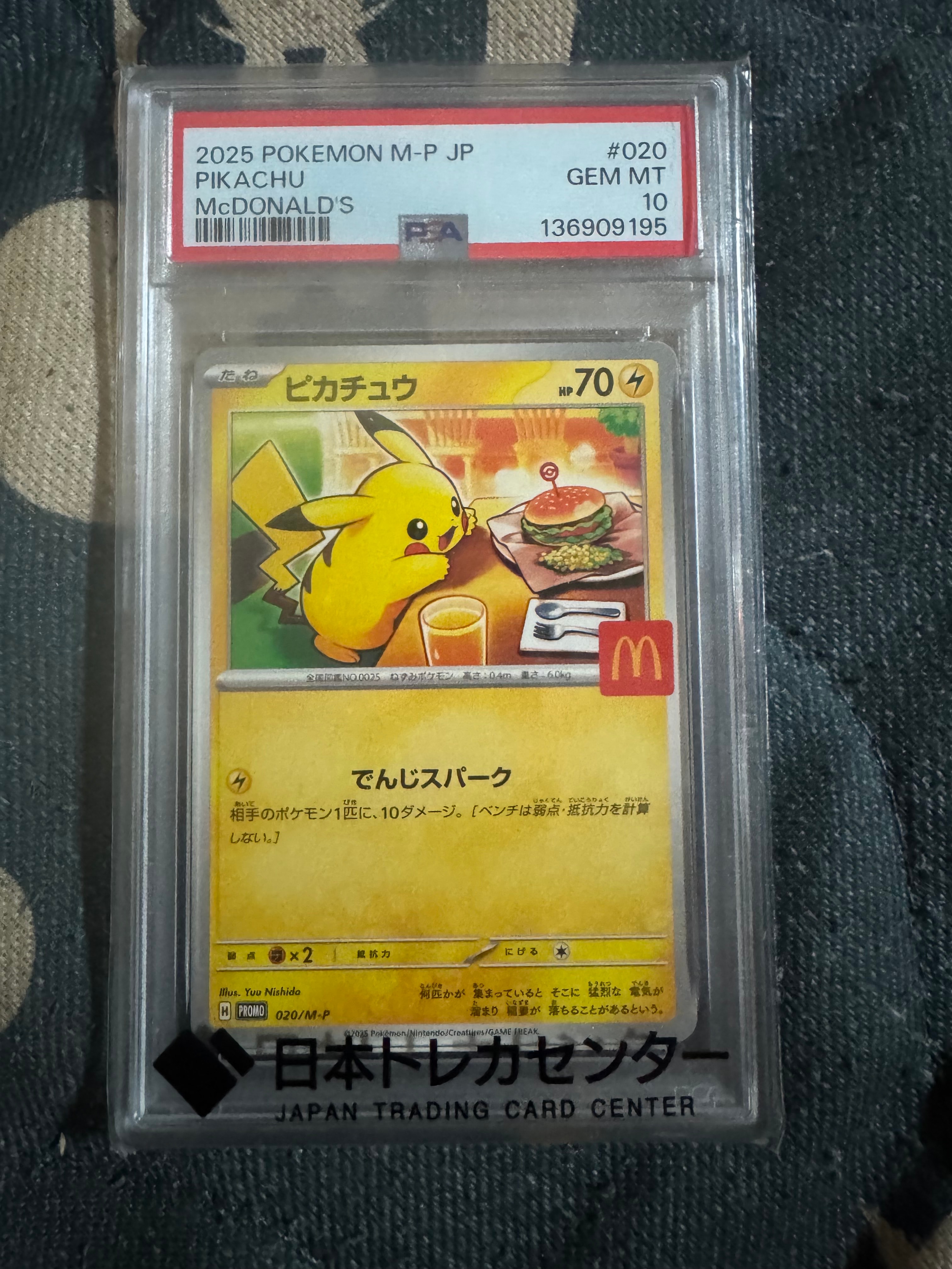 ピカチュウ P [M-P 020](プロモカードパック「マクドナルド ハッピーセット2025」)