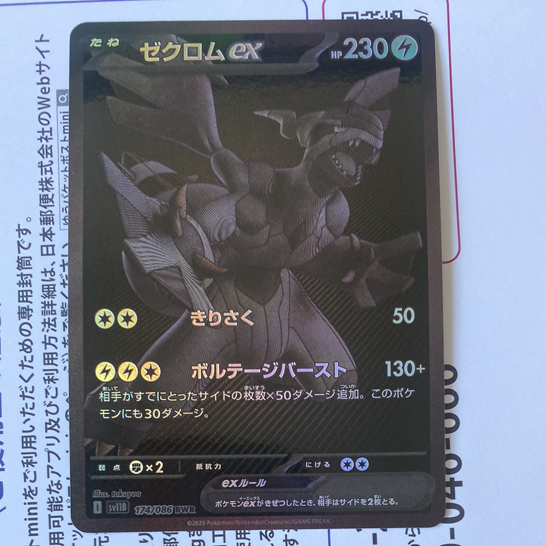 PSA10】ゼクロムex BWR [SV11B 174/086](拡張パック「ブラックボルト