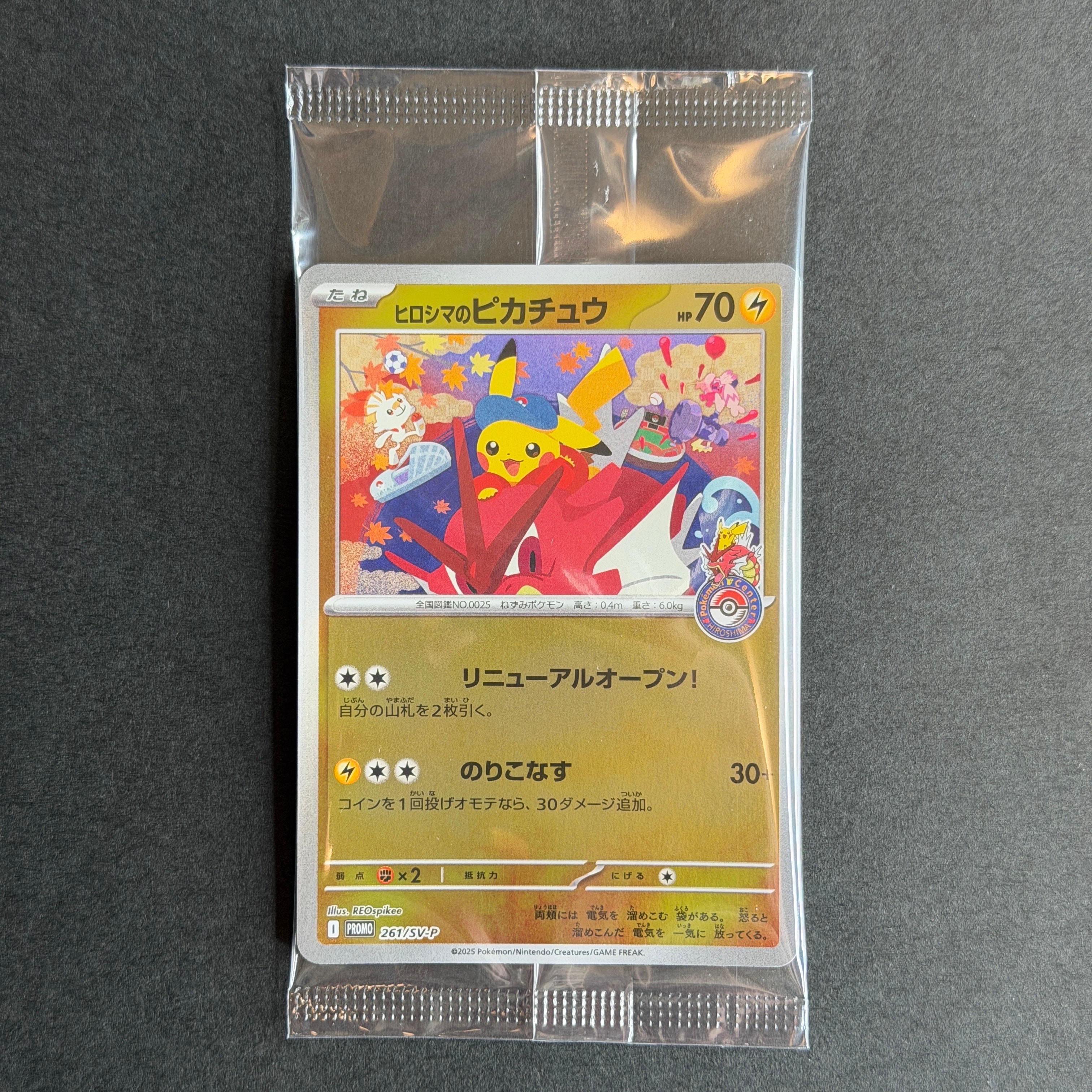 ヒロシマのピカチュウ P [SV-P 261](スペシャルBOX「ポケモンセンターヒロシマ」)
