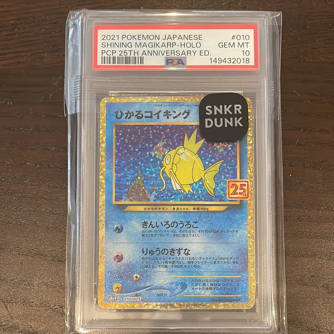 ひかるコイキング: プロモ[S8a-P 010/025](プロモカードパック 25th ANNIVERSARY edition)
