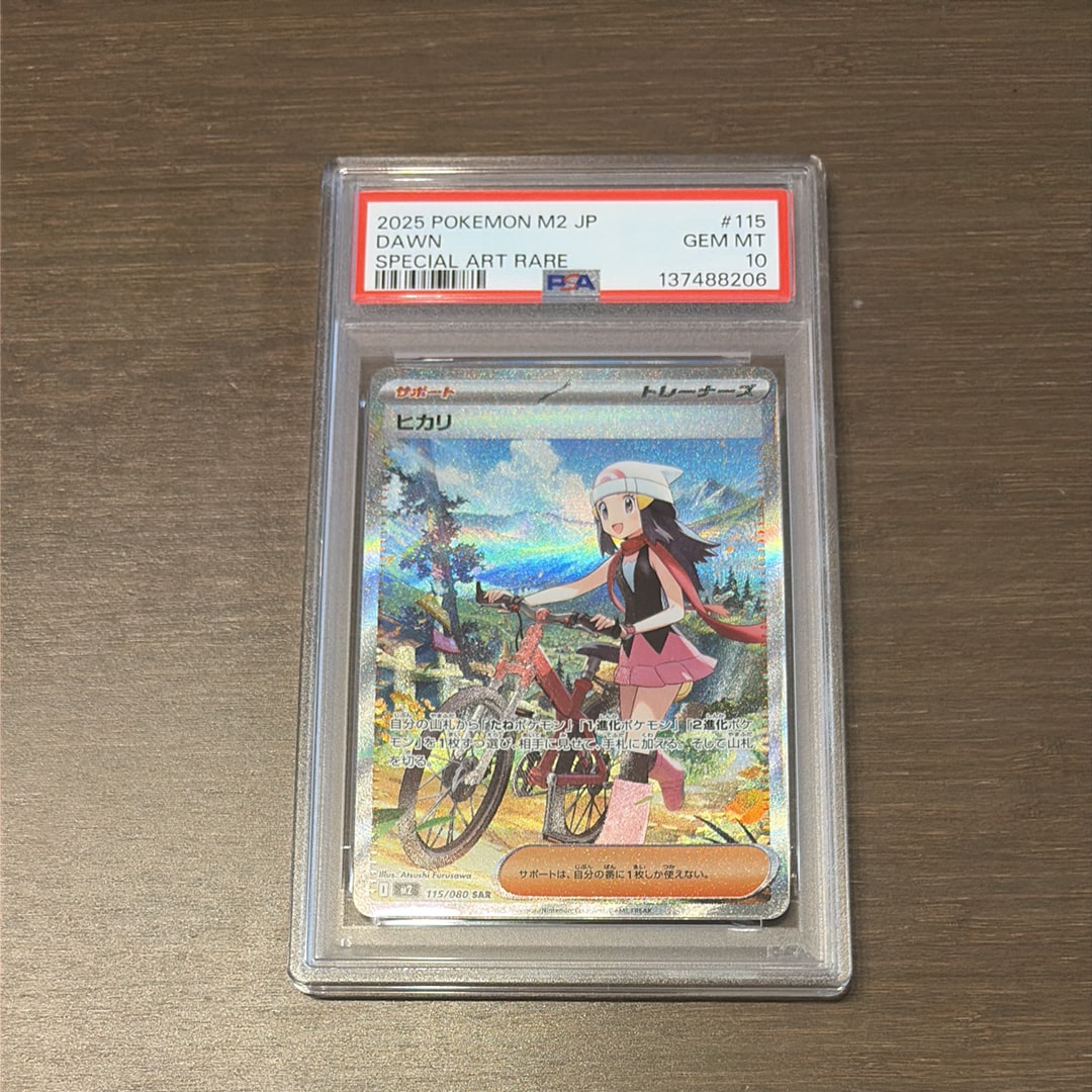 ヒカリ SAR [M2 115/080](拡張パック「インフェルノX」)