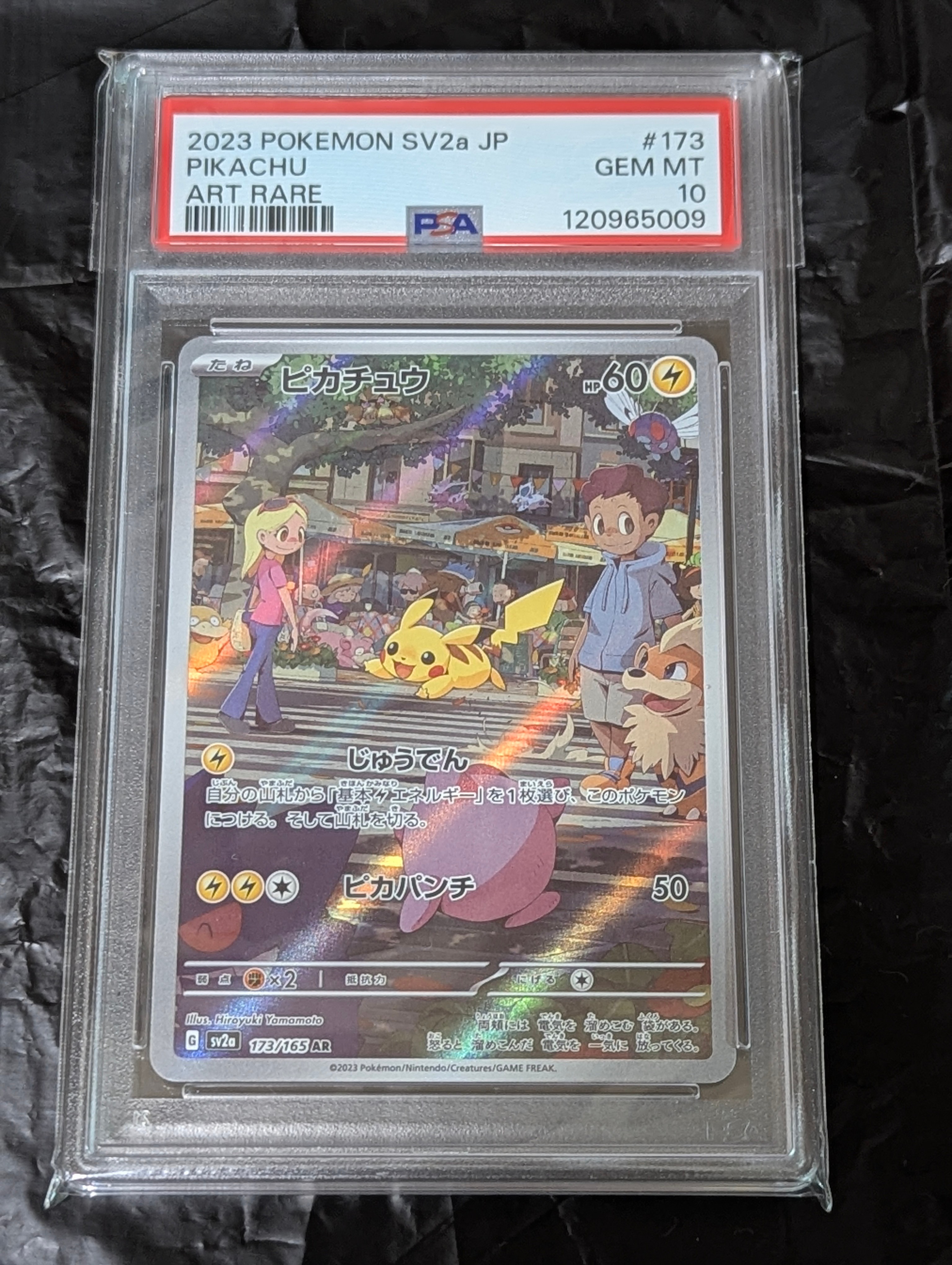 ピカチュウ AR[SV2a 173/165](強化拡張パック「ポケモンカード151」)