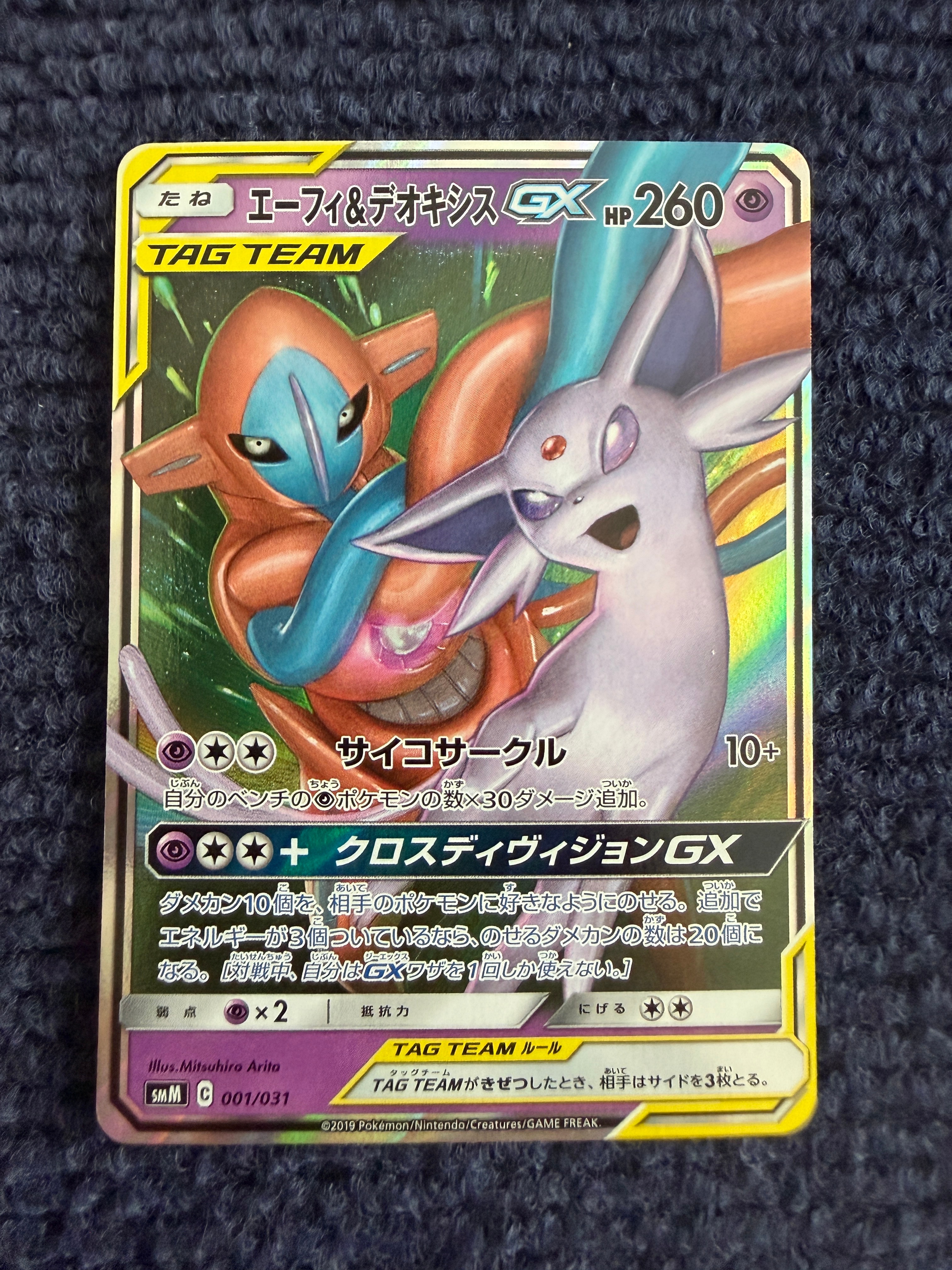 PSA10】エーフィ&デオキシスGX [SMM 001/031](スターターセット TAG