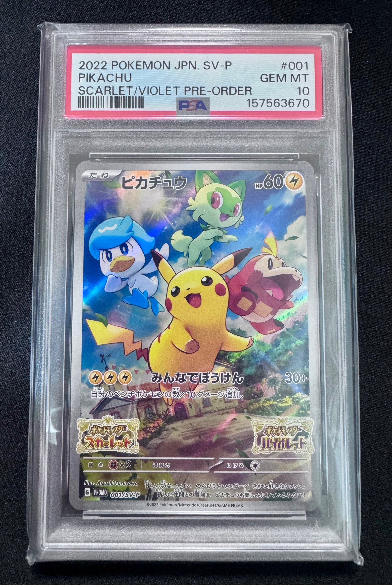BGS10】ピカチュウ スカーレット プロモ 001/SV-P ポケモン ピカチュウ
