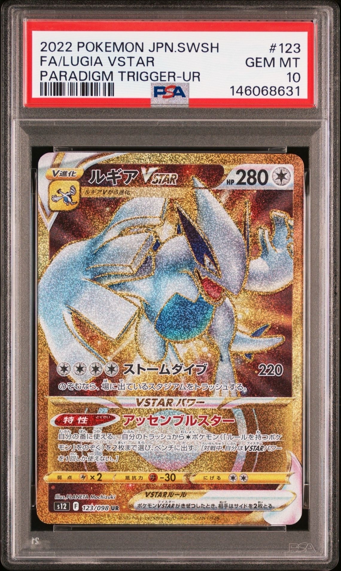 【psa10】ルギアVSTAR UR S12 パラダイムトリガー 123/098 ルギアVSTAR UR S12 パラダイムトリガー 123/098 psa10 - メルカリ
