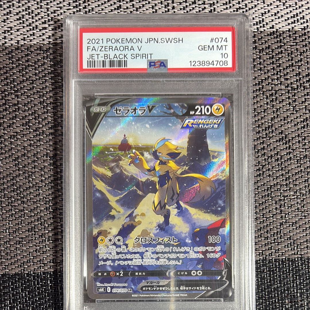 ゼラオラV SR: SA[S6K 074/070](拡張パック「漆黒のガイスト」)