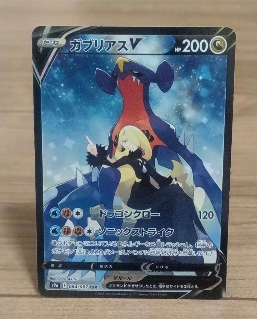 PSA10 ガブリアスV CSR S9a バトルリージョン 084/067 状態A-】ガブリアスV CSR (084/067) [s9a] の通販・買取価格（ポケモン