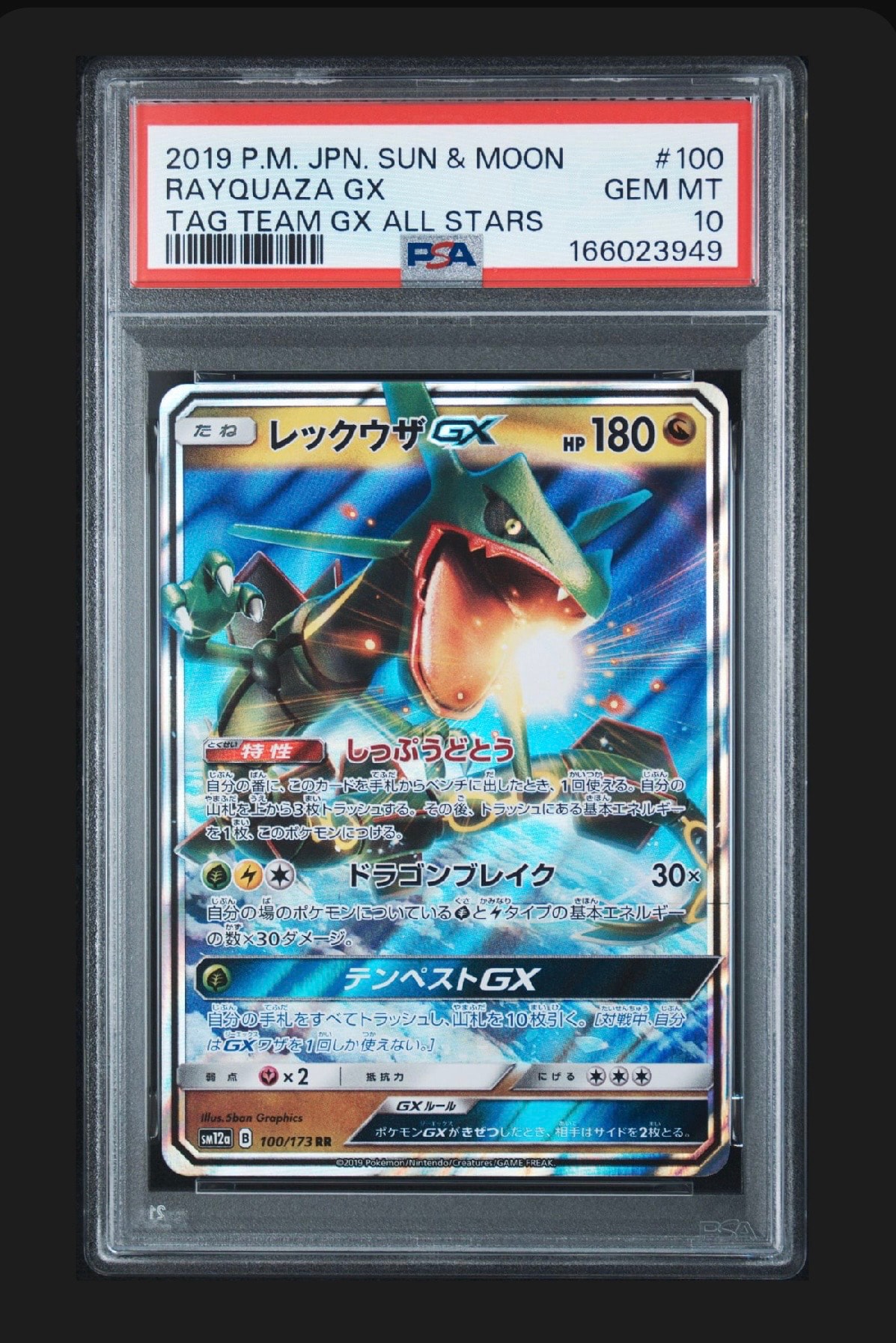 PSA10】レックウザGX RR [SM12a 100/173](ハイクラスパック「TAG TEAM