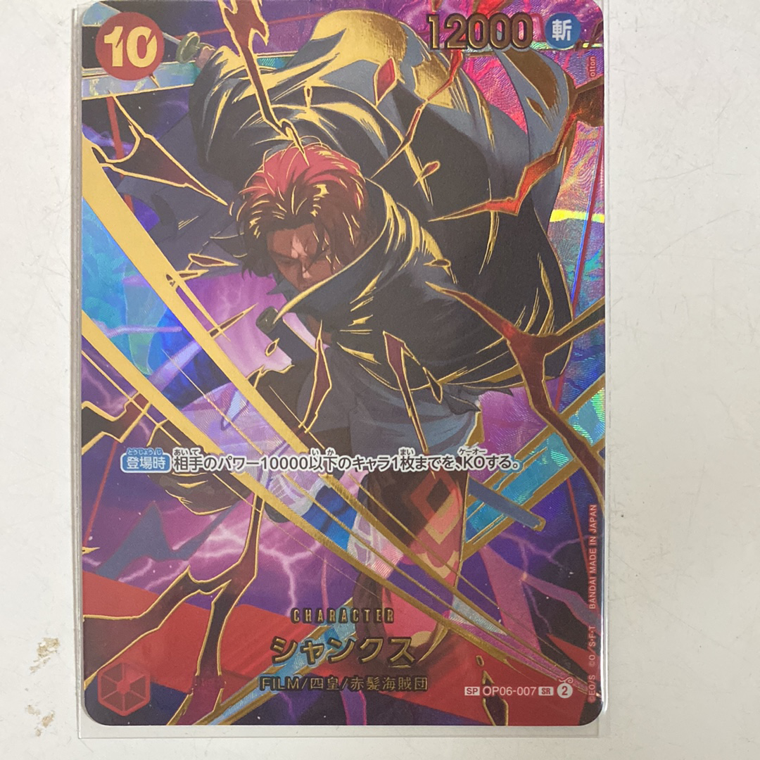 シャンクス SR-SPC [OP06-007](プレミアムブースター「ONE PIECE CARD THE BEST vol.2」)