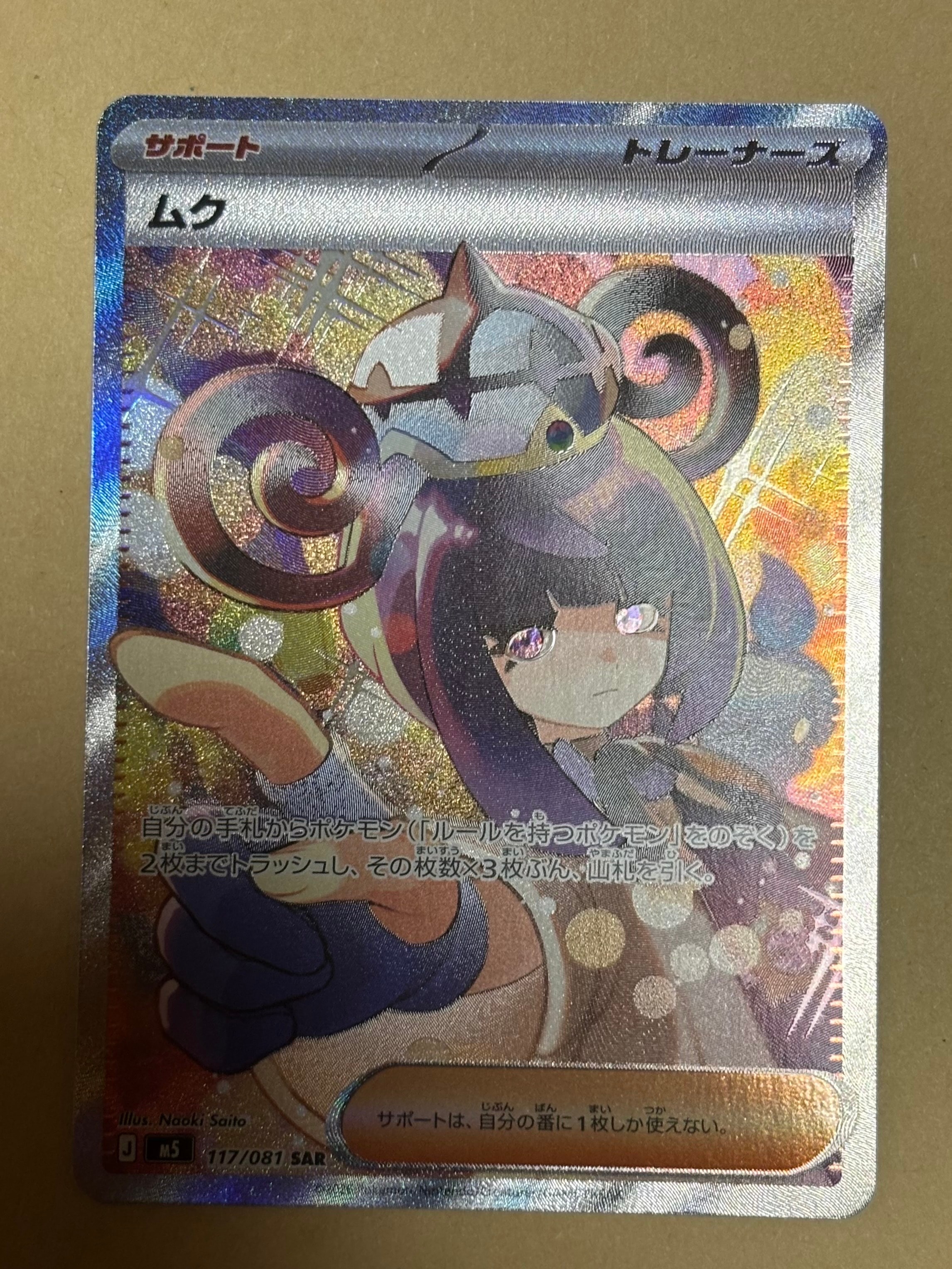 ムク SAR [M5 117/081](拡張パック「アビスアイ」)
