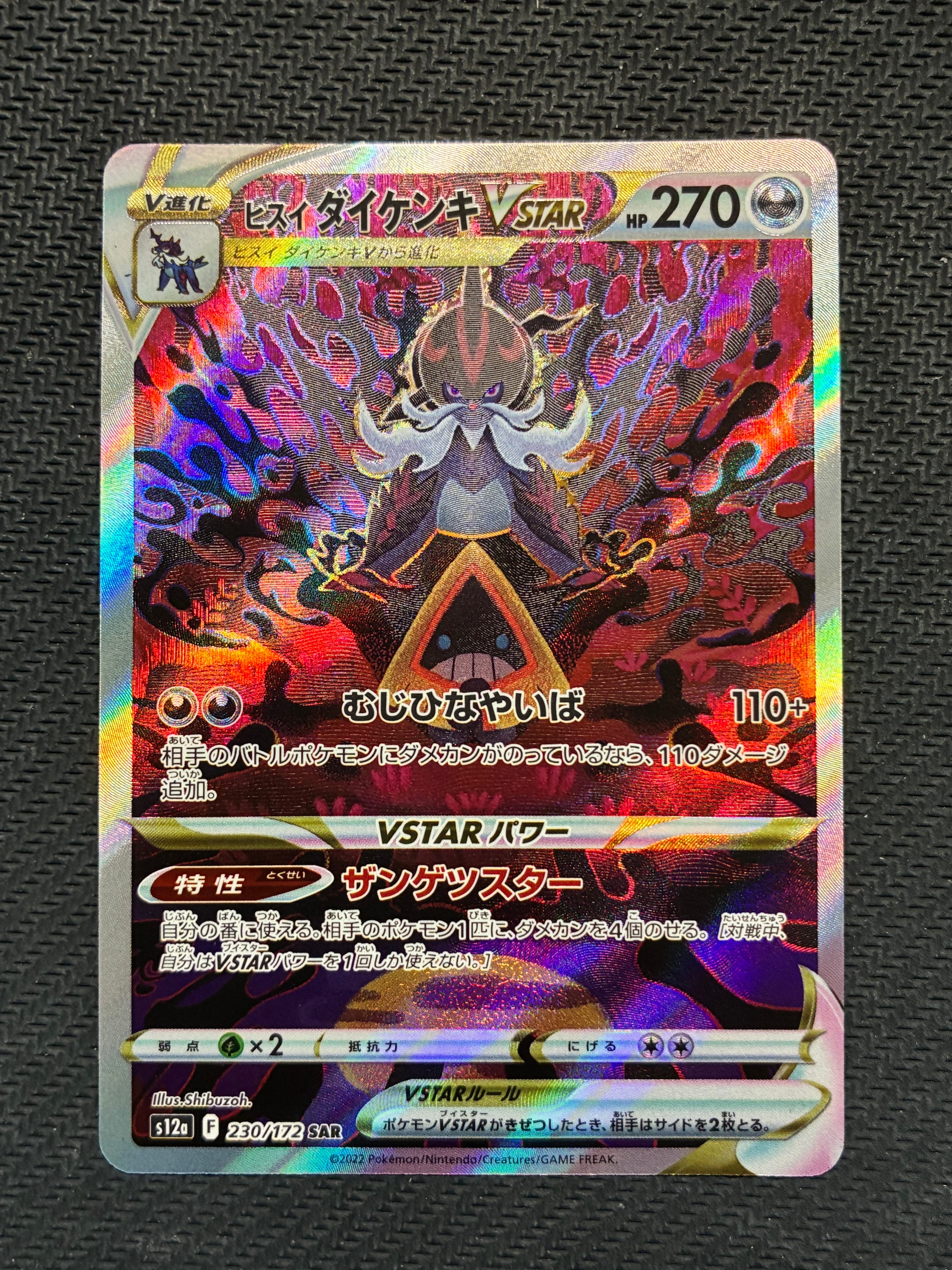 PSA10】ゼクロムex SAR [SV11B 169/086](拡張パック「ブラックボルト
