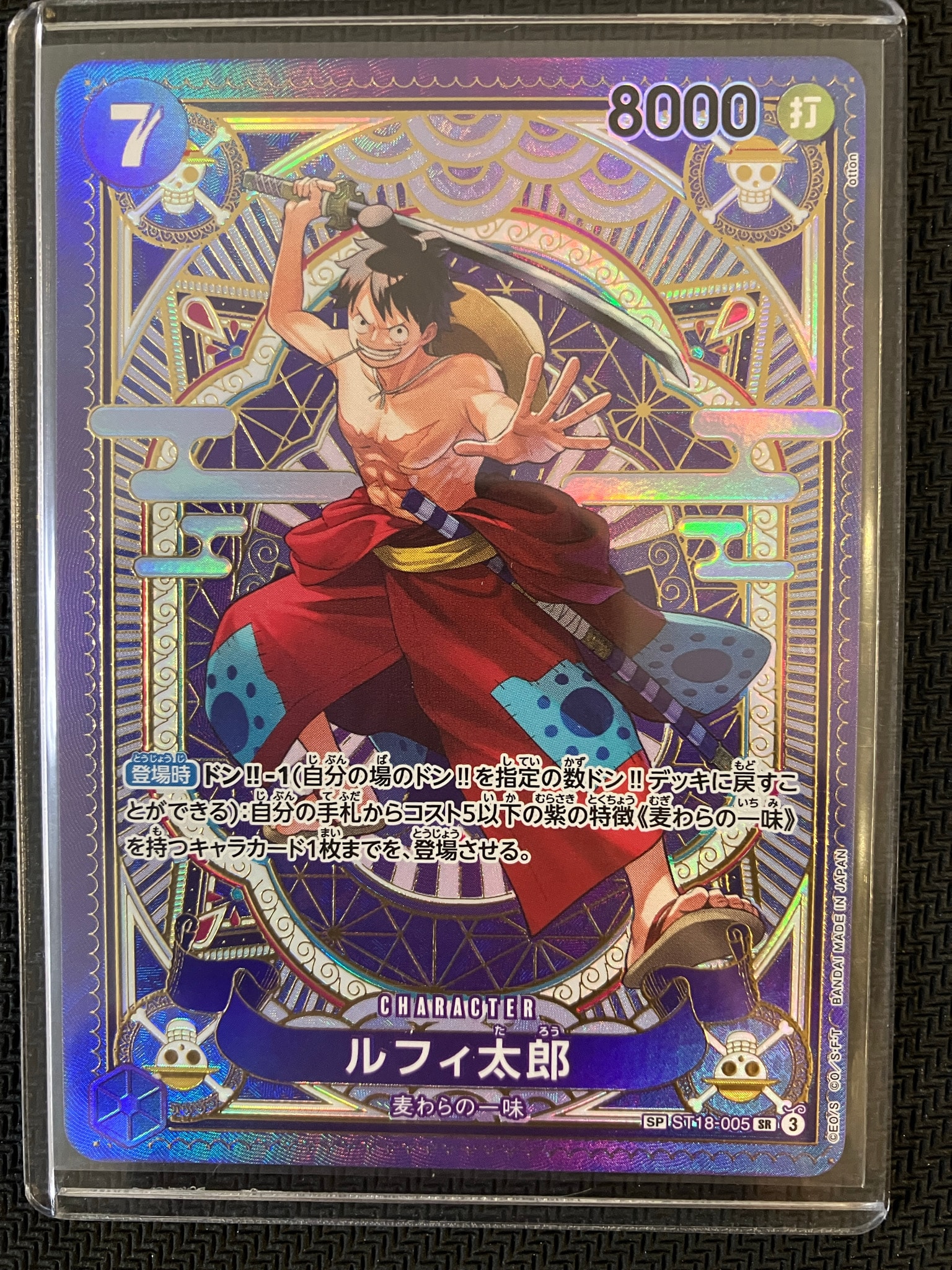 ルフィ太郎 SR-SPC [ST18-005](ブースターパック「神速の拳」)