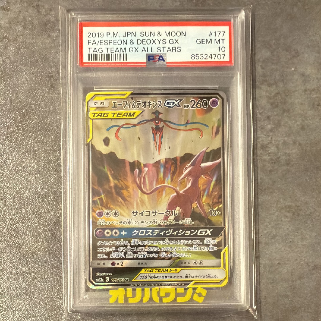 PSA10】エーフィ&デオキシスGX SR: SA[SM12a 177/173](ハイクラス