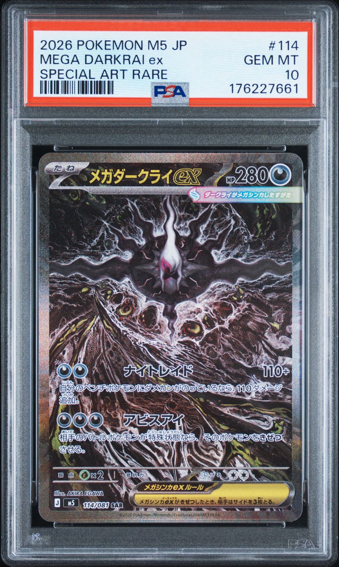 メガダークライex SAR [M5 114/081](拡張パック「アビスアイ」)通販