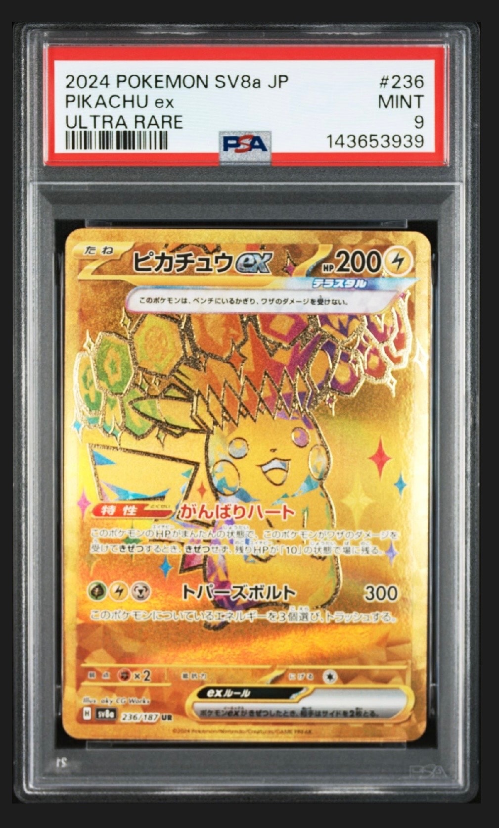 ピカチュウex UR [SV8a 236/187](ハイクラスパック「テラスタルフェス