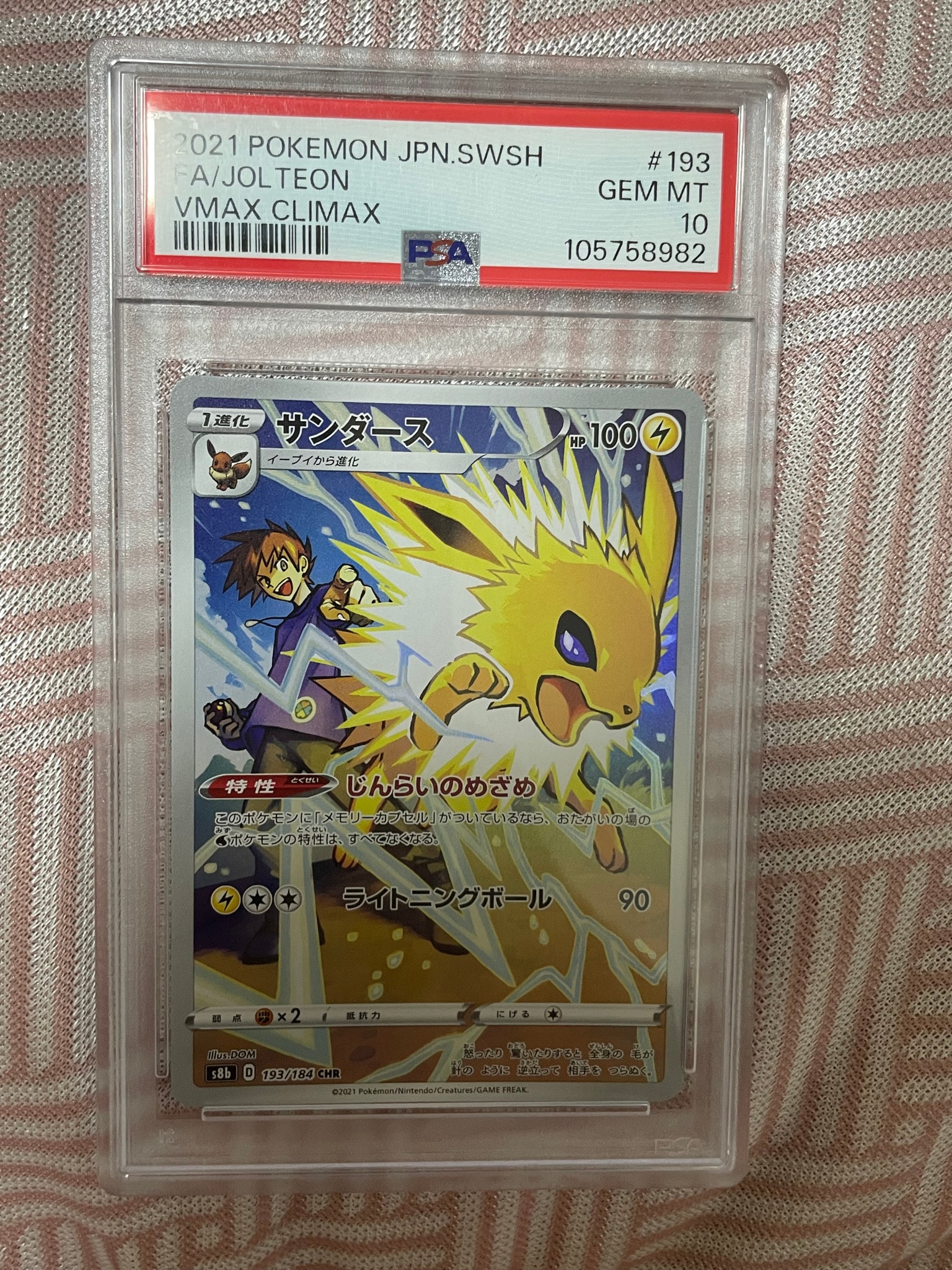 psa10】サンダース CHR VWAX CLIMAX ブイズ サンダース CHR[s8b 193 psa10】サンダース CHR VWAX CLIMAX ブイズ サンダース CHR[s8b 193