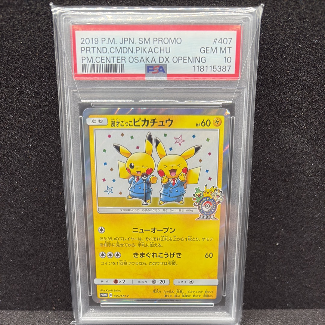 漫才ごっこピカチュウ: プロモ[SM-P 407](プロモーションカード「S-P」)