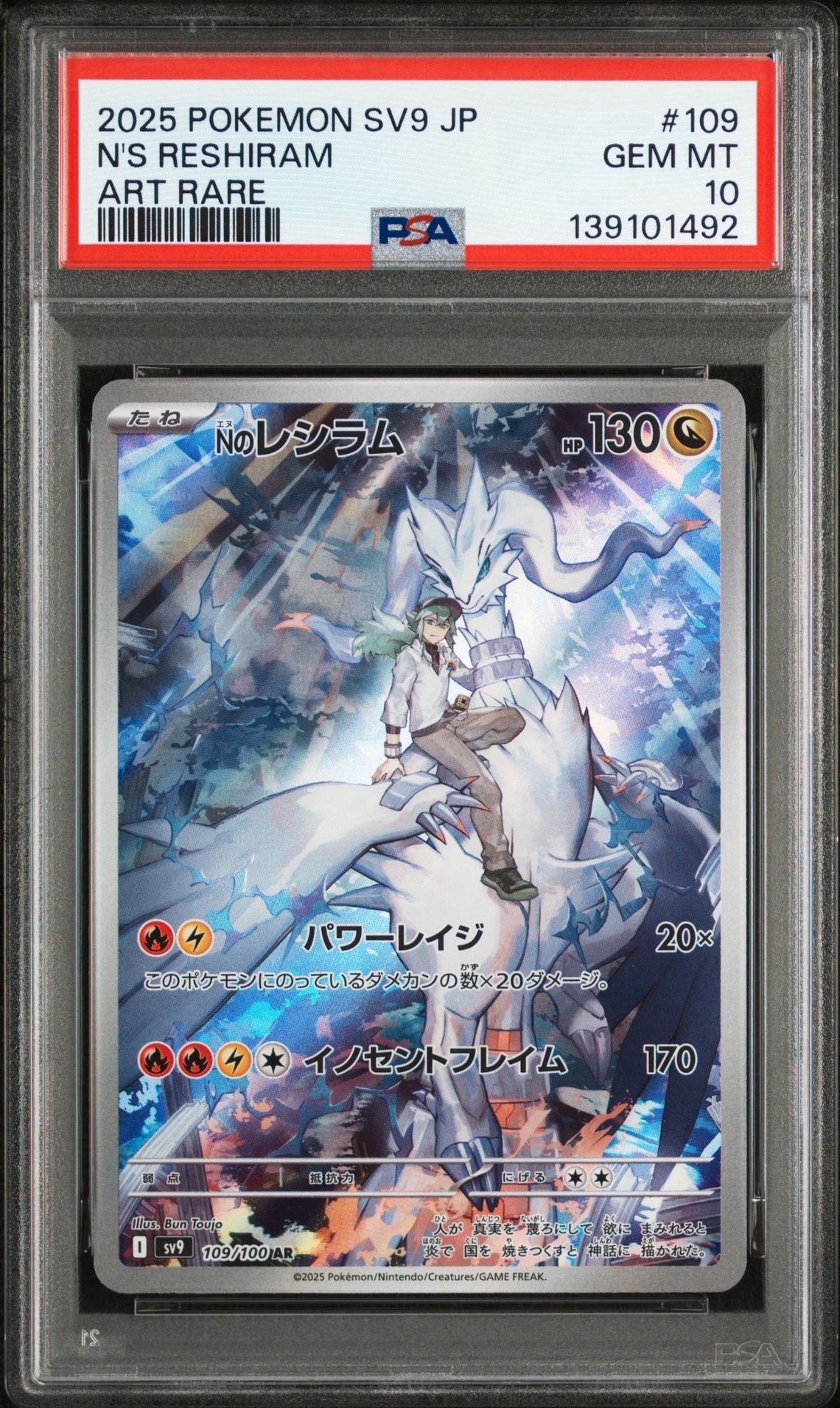 Nのレシラム AR [SV9 109/100](拡張パック「バトルパートナーズ」)の