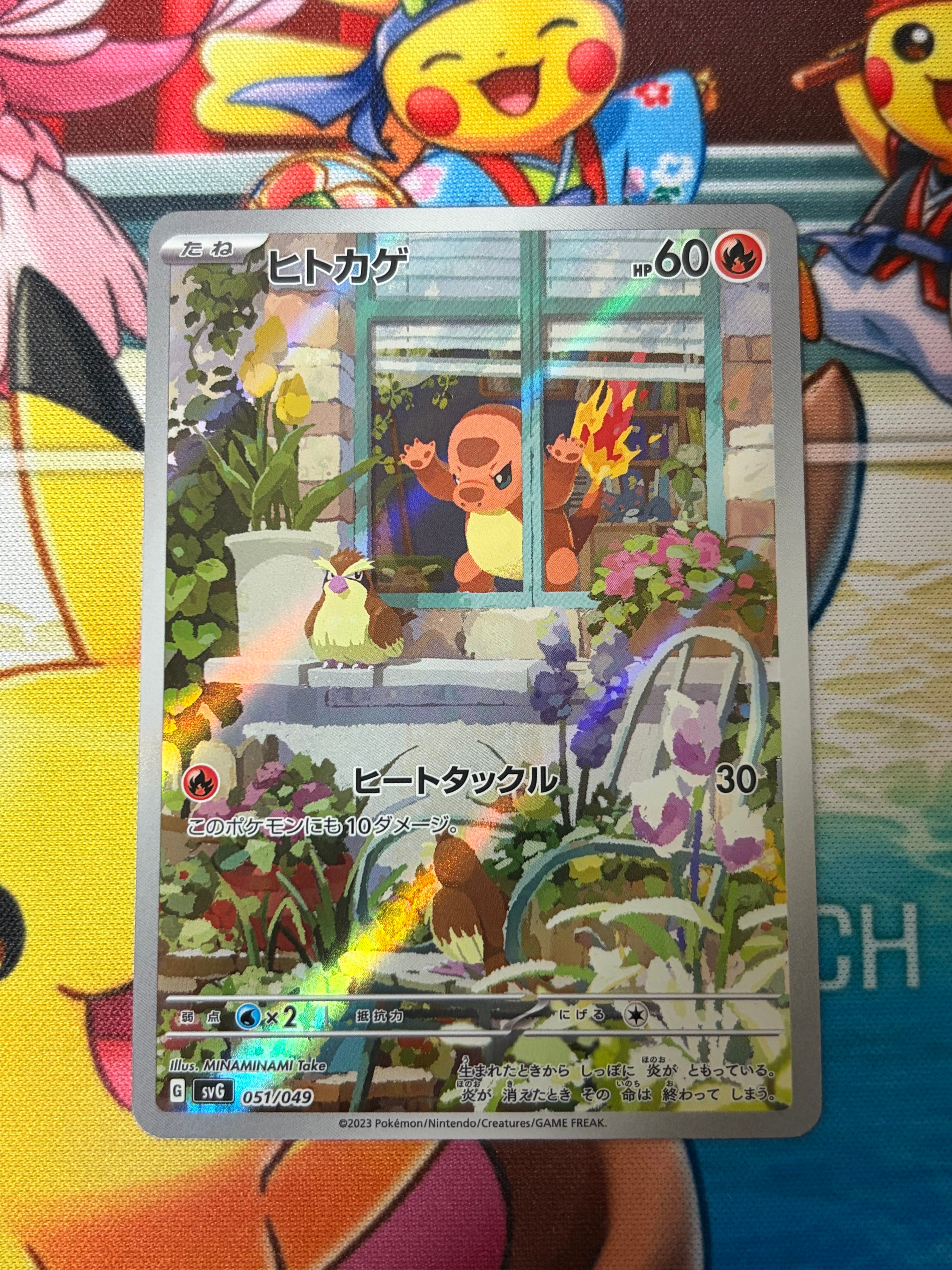 ヒトカゲ :フルイラスト [SVG 051/049](スペシャルデッキセットex「フシギバナ・リザードン・カメックス」)
