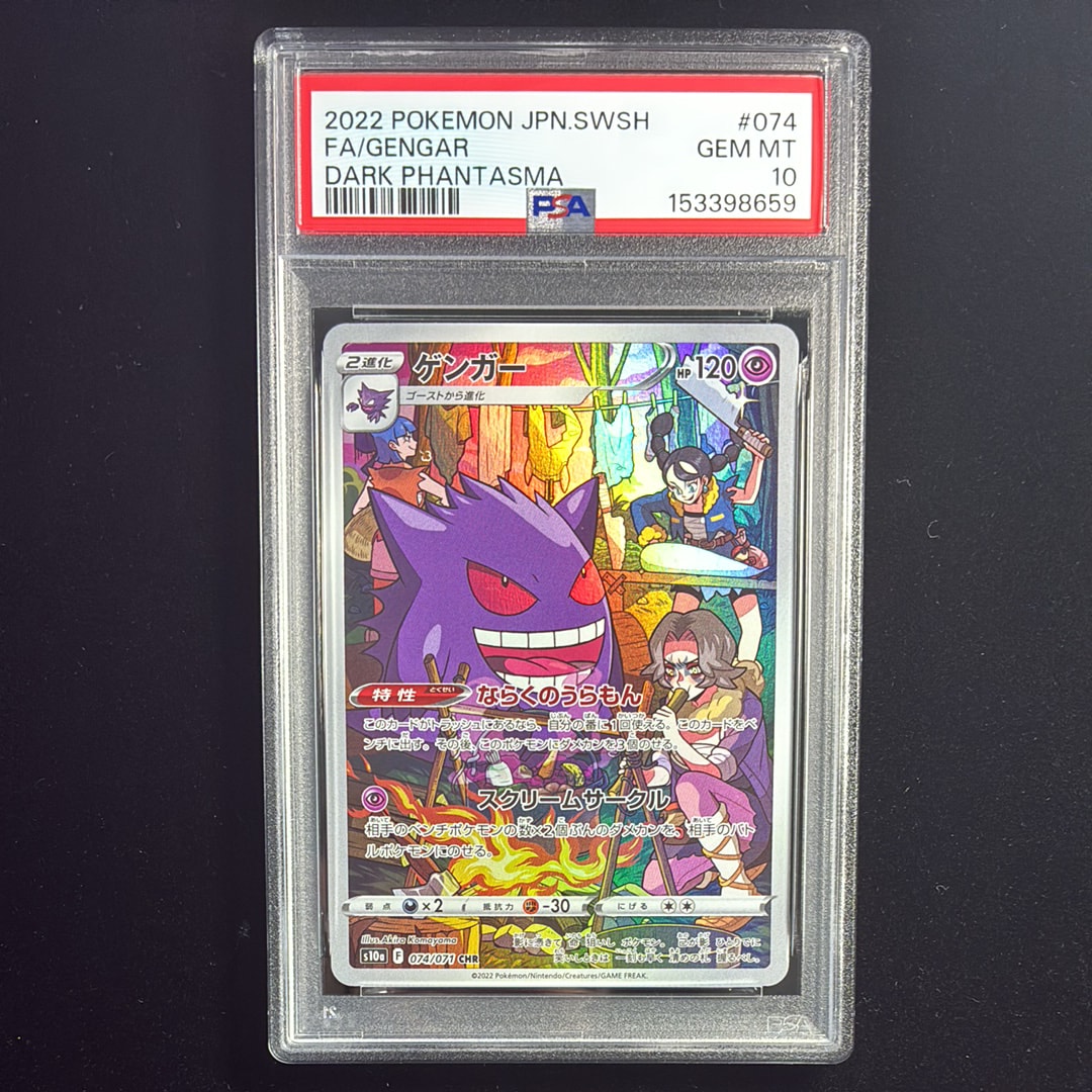 PSA10】ゲンガー R[s10a 023/071](強化拡張パック「ダークファンタズマ