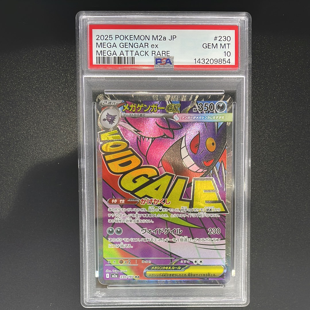 メガゲンガーex MA [M2a 230/193](ハイクラスパック「MEGAドリームex」)