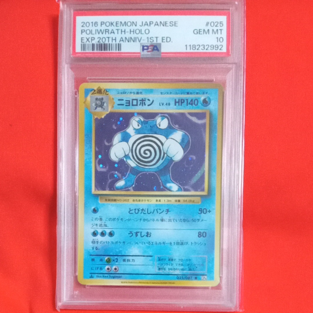 ニョロボン R :1ED [CP6 025/087](コンセプトパック「ポケットモンスターカードゲーム 拡張パック 20th Anniversary」)