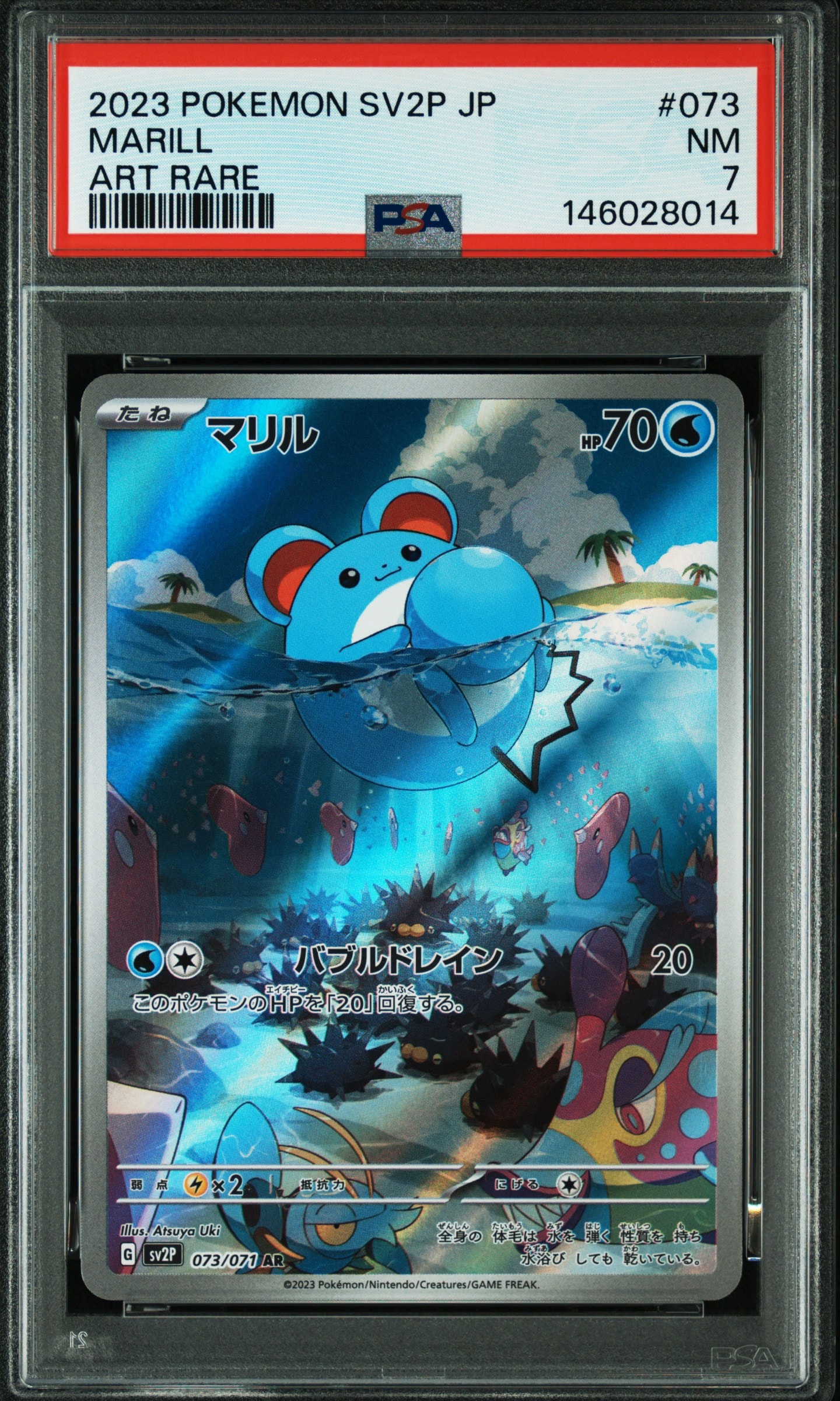 マリル AR[SV2P 073/071](拡張パック「スノーハザード」)の新品/中古