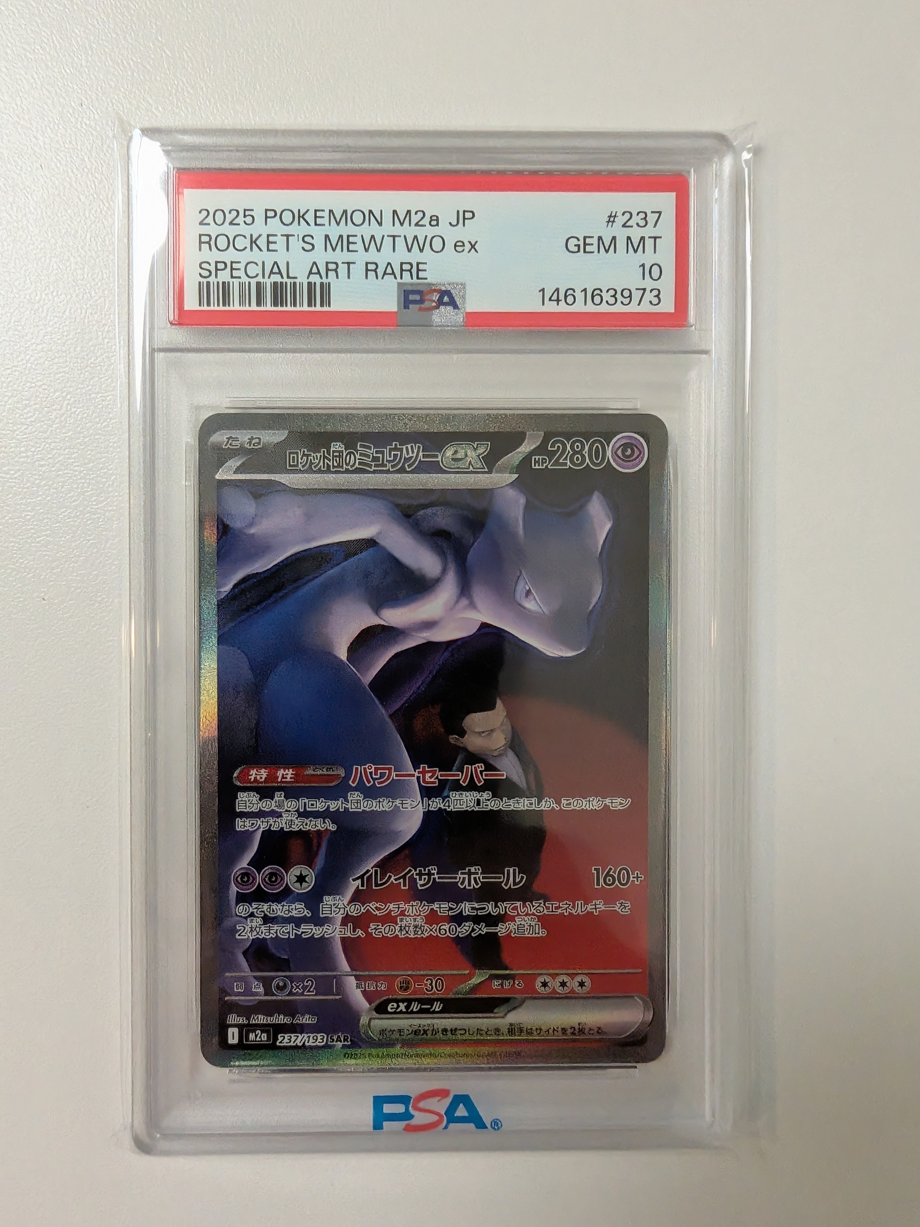 ロケット団のミュウツーex SAR [M2a 237/193](ハイクラスパック「MEGAドリームex」)