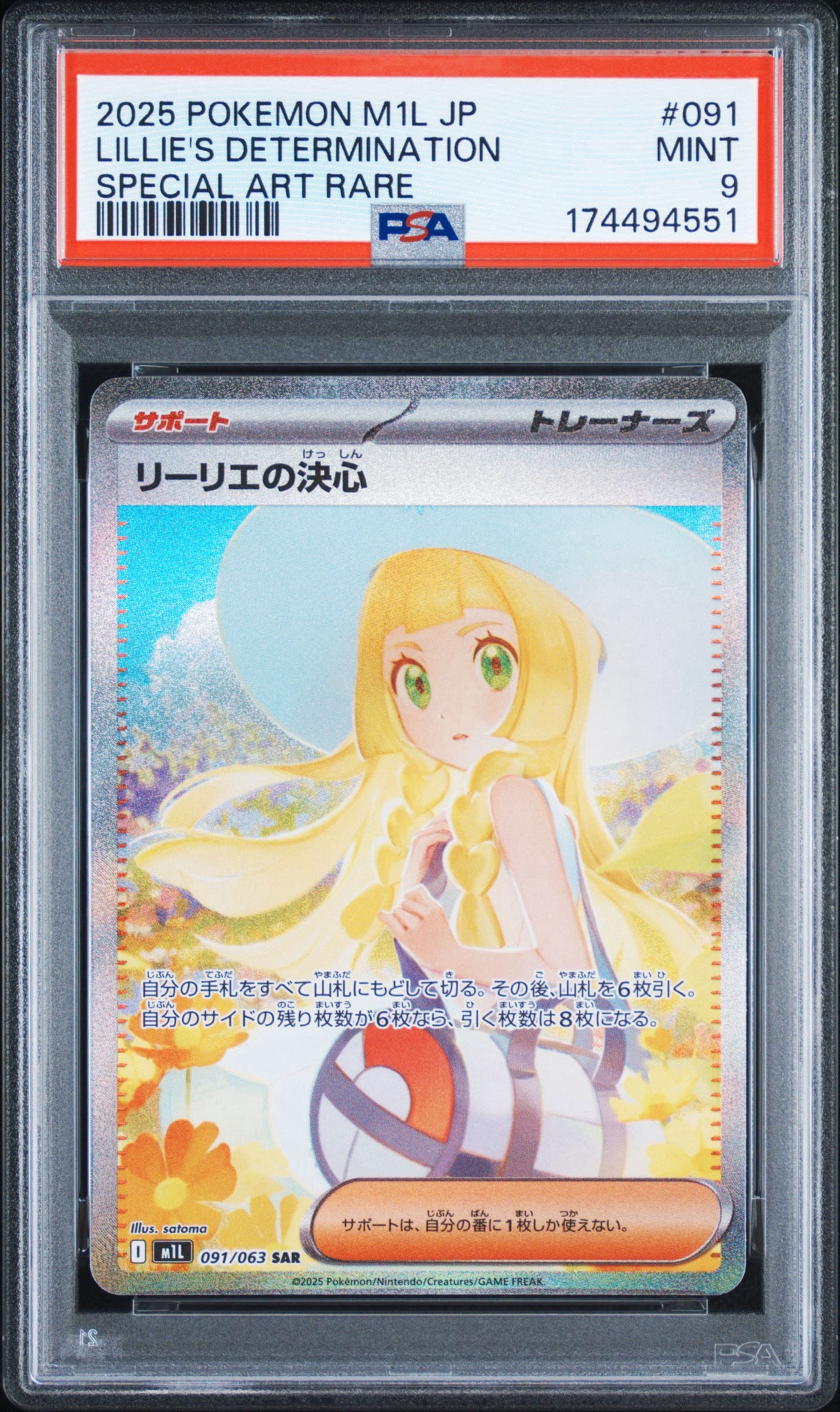 リーリエの決心 SAR [M1L 091/063](拡張パック「メガブレイブ」)