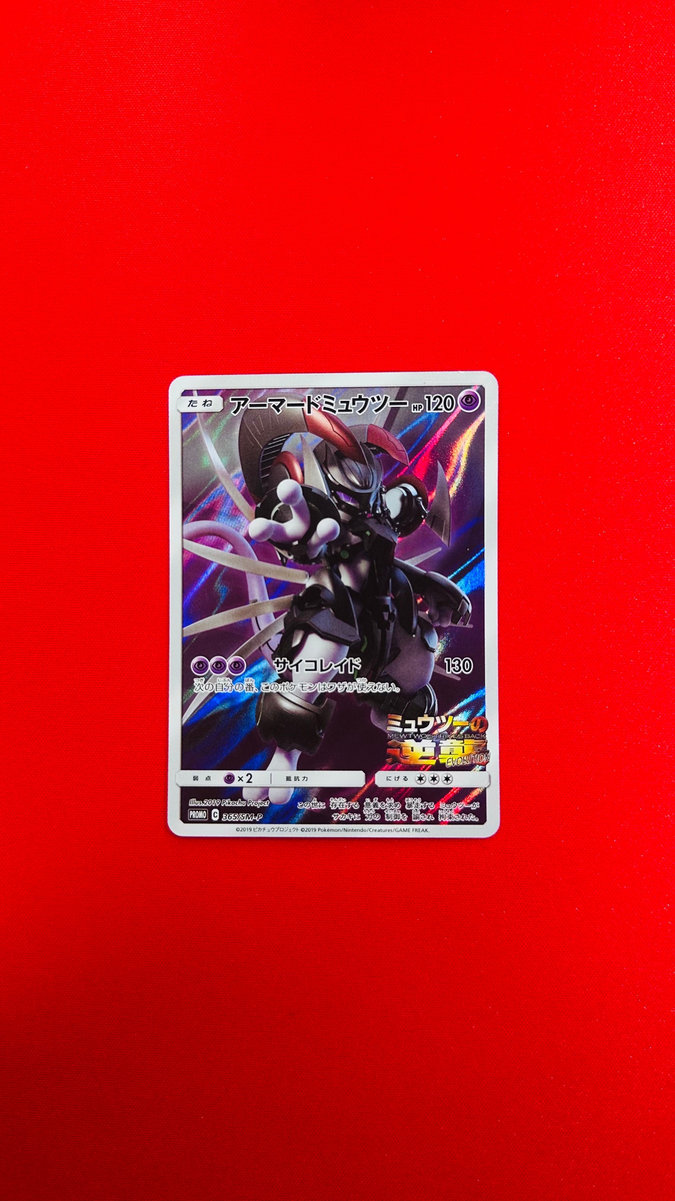 アーマードミュウツー: プロモ (開封済) [SM-P 365](プロモーションカード「SM-P」)