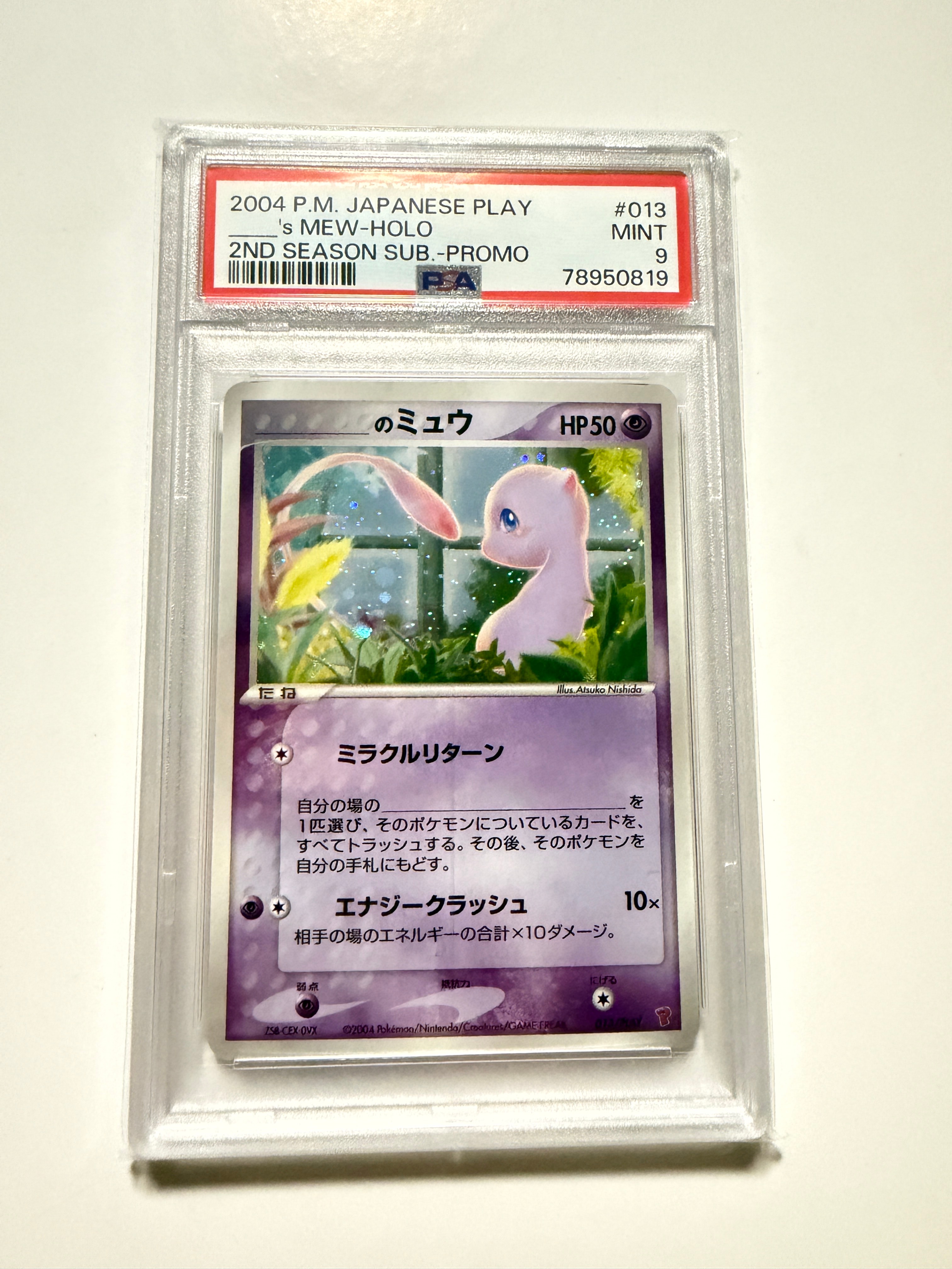 PSA10】_のミュウ [ADV-P 013/PLAY](プロモーションカード「第2期