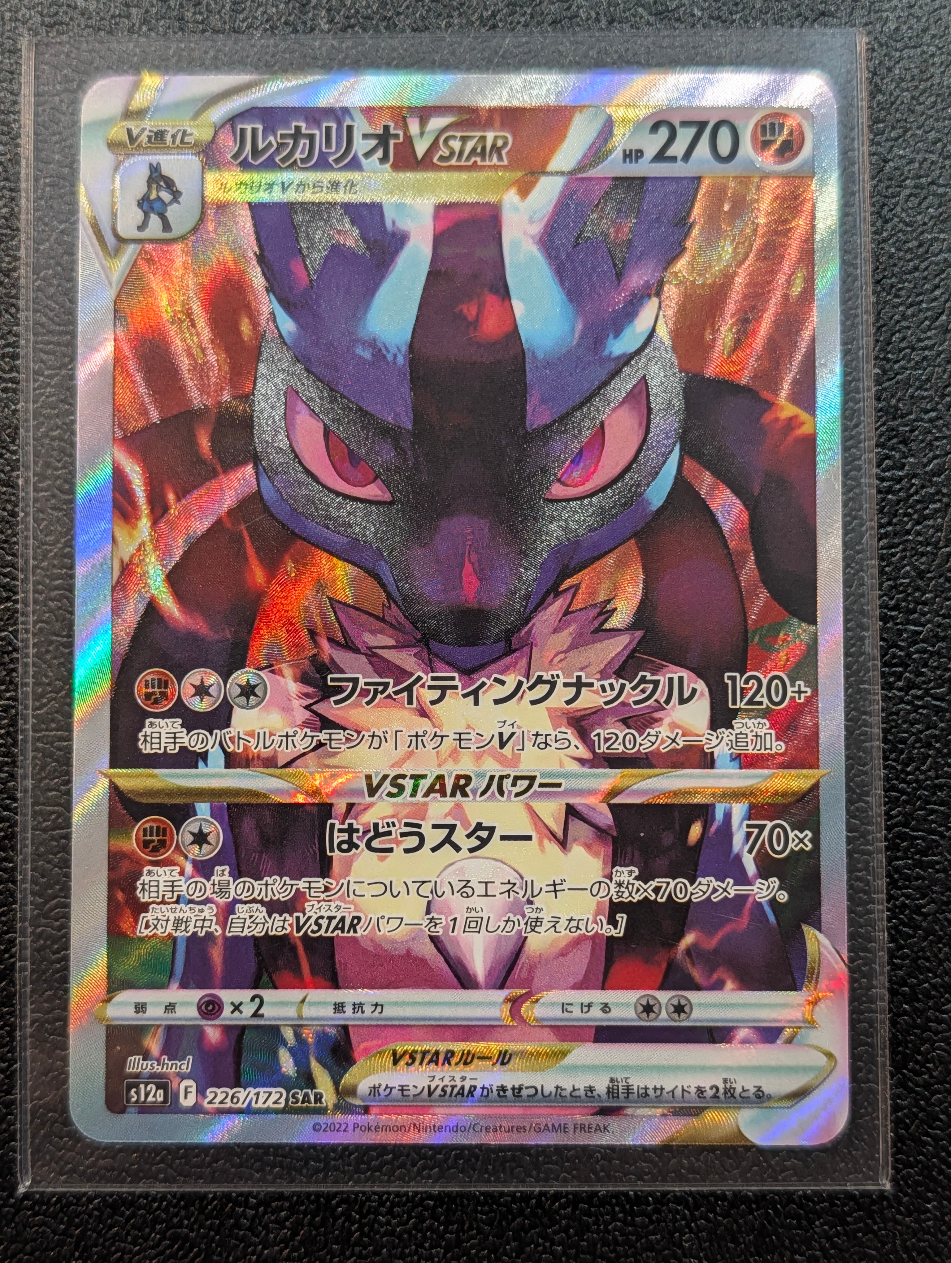 PSA10】ルカリオVSTAR SAR[s12a 226/172](ハイクラスパック「VSTAR