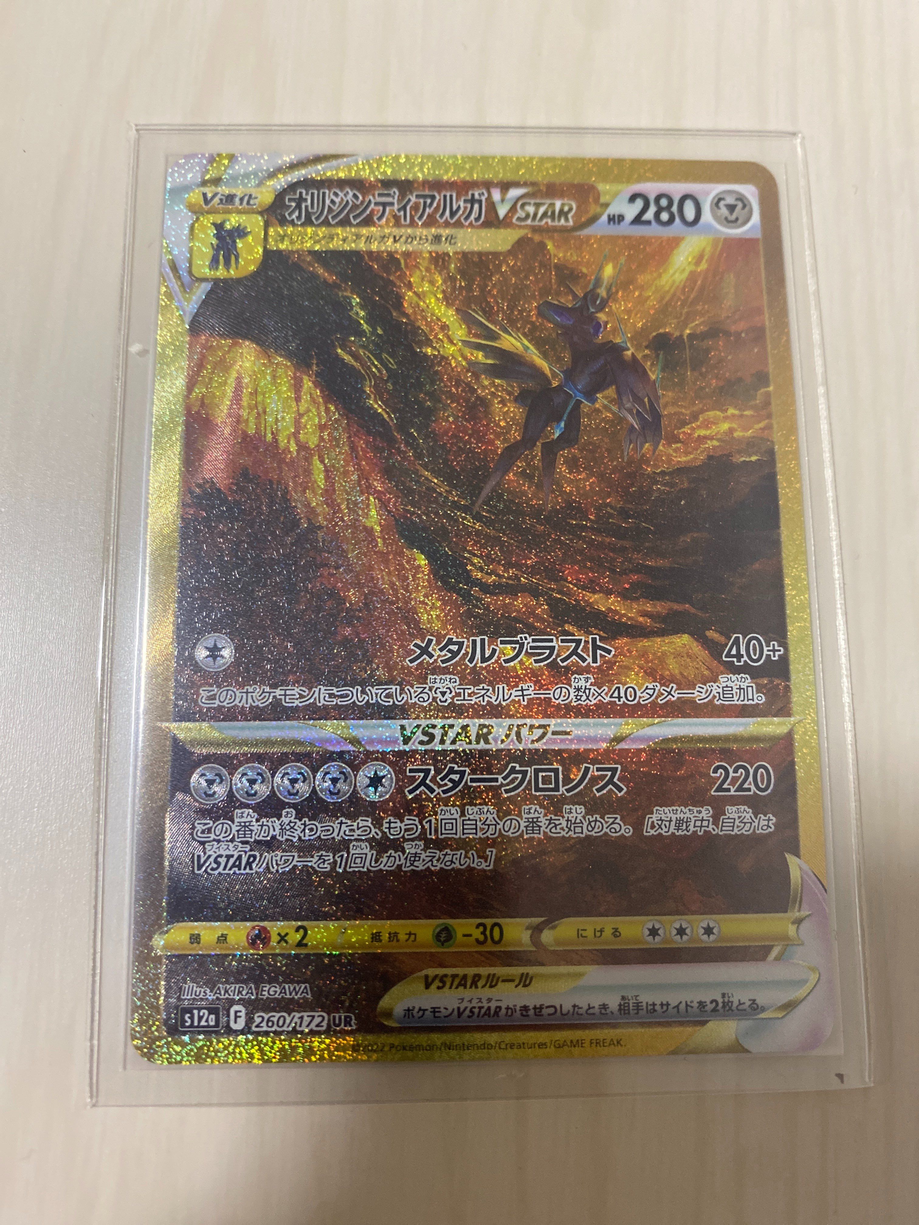 オリジンディアルガVSTAR UR[s12a 260/172](ハイクラスパック「VSTARユニバース」)