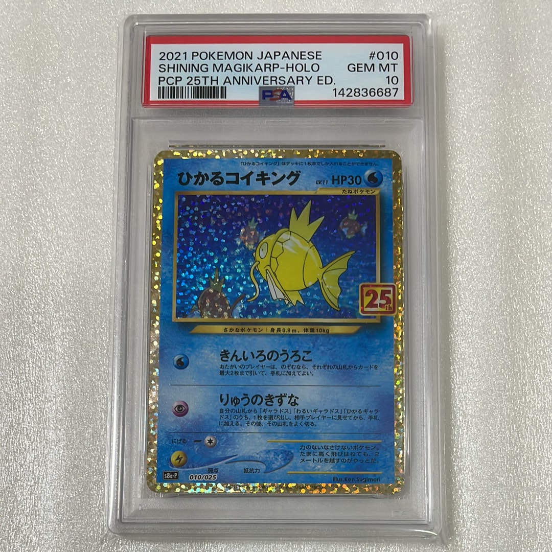 ひかるコイキング: プロモ[S8a-P 010/025](プロモカードパック 25th ANNIVERSARY edition)
