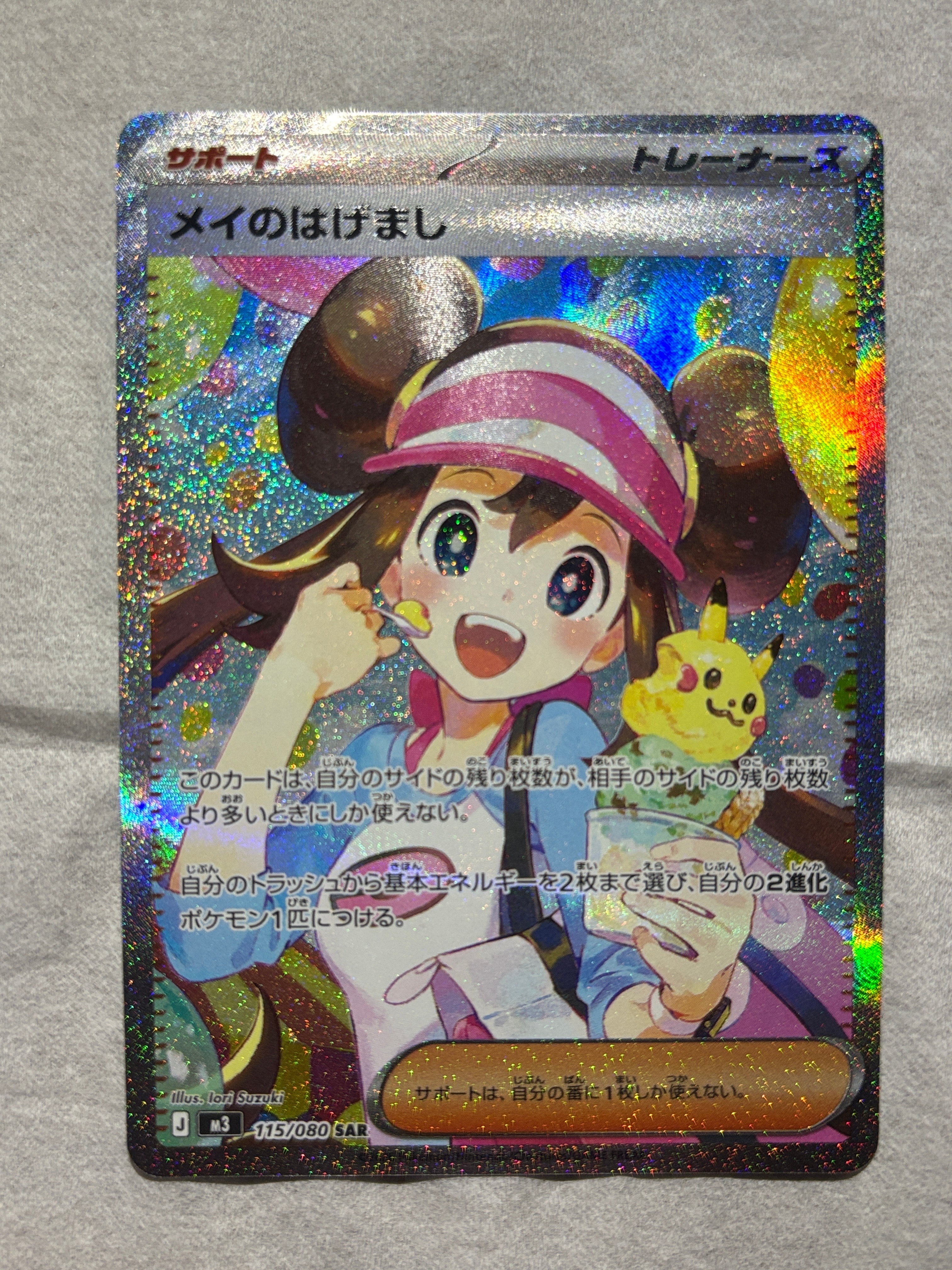 メイのはげまし SAR [M3 115/080](拡張パック「ムニキスゼロ」)