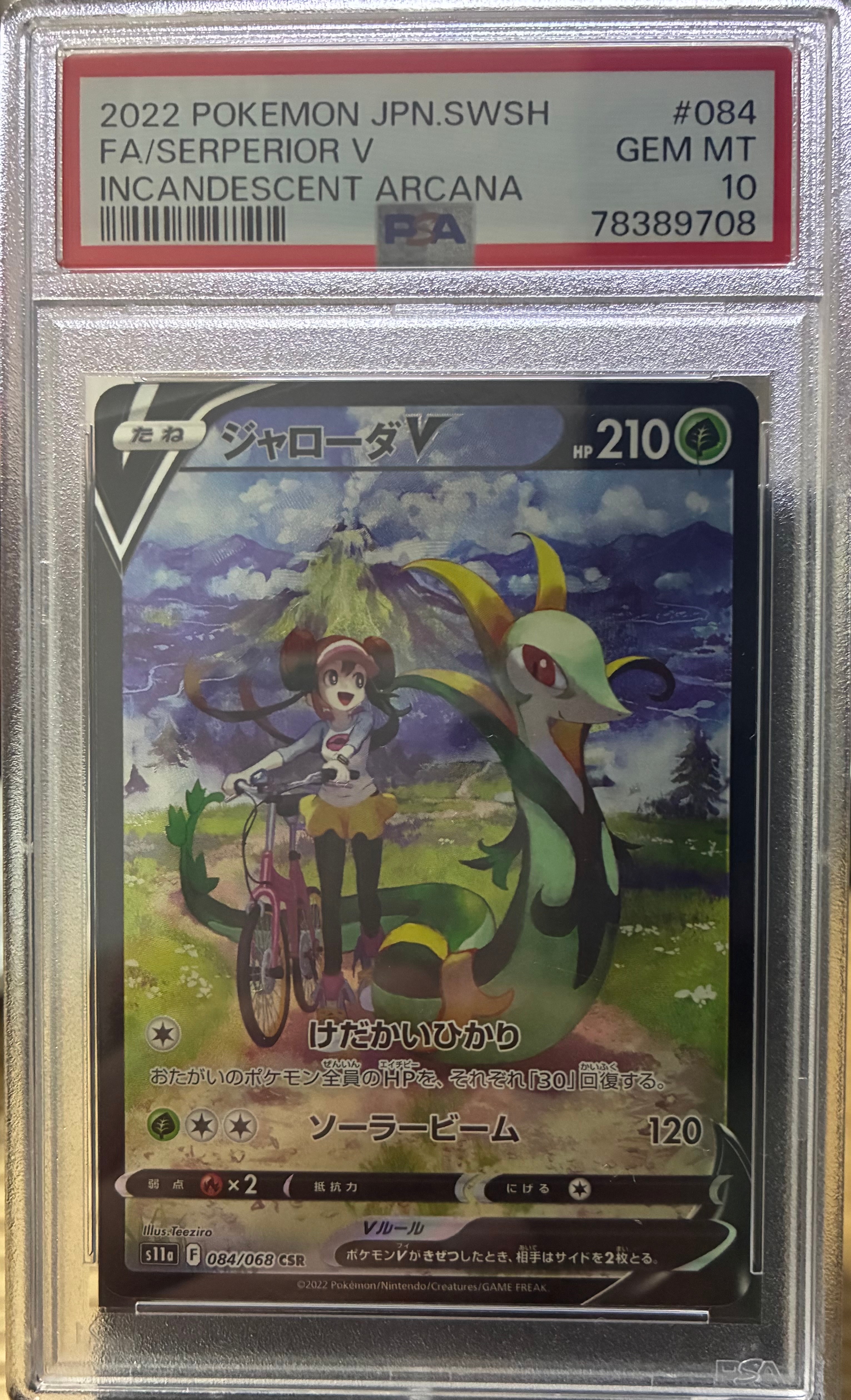 PSA10】ジャローダV CSR [s11a 084/068](強化拡張パック『白熱の