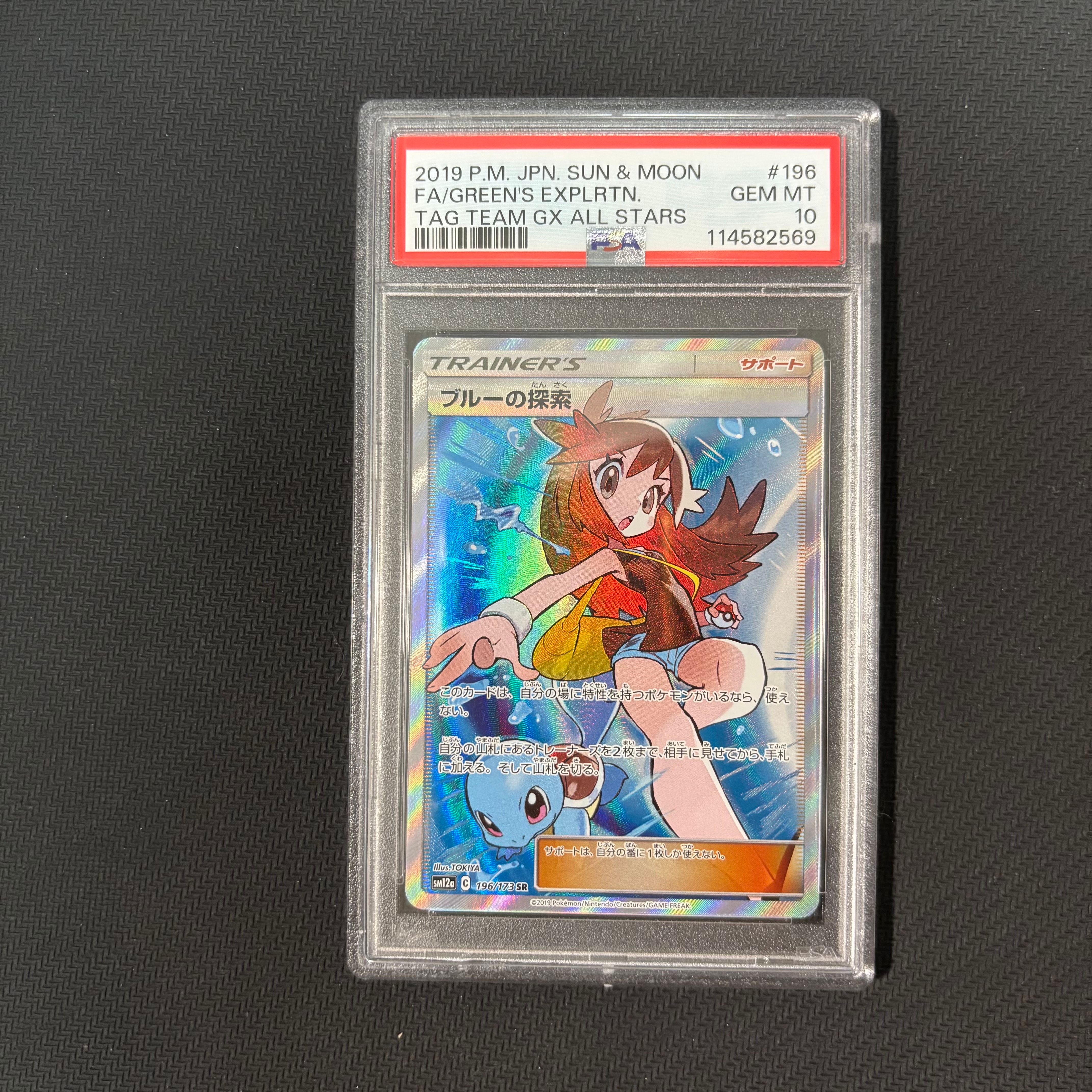 ブルーの探索 SR[SM12a 196/173](ハイクラスパック「TAG TEAM GX タッグオールスターズ」)
