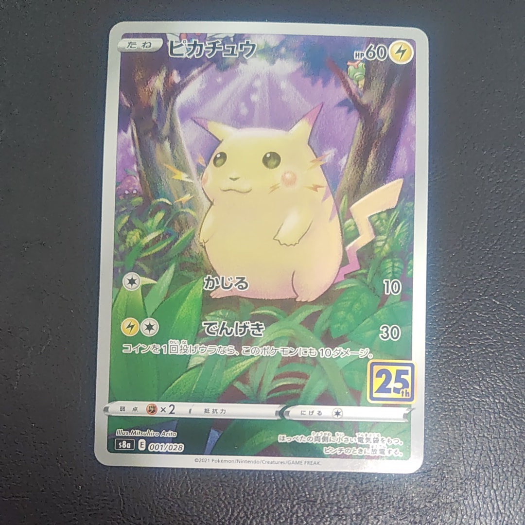 ピカチュウ [s8a 001/028](拡張パック「25th アニバーサリーコレクション」)