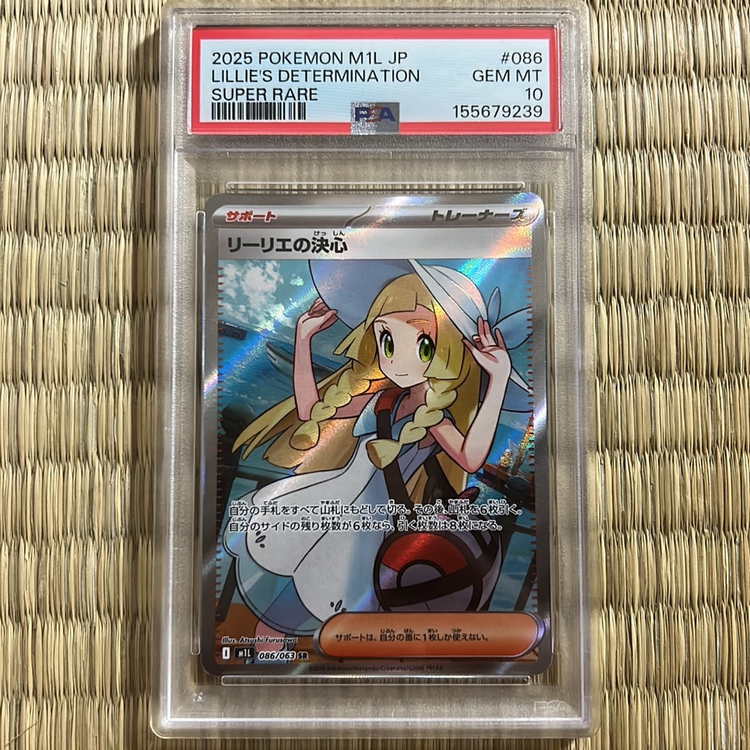 リーリエの決心 SR [M1L 086/063](拡張パック「メガブレイブ」)