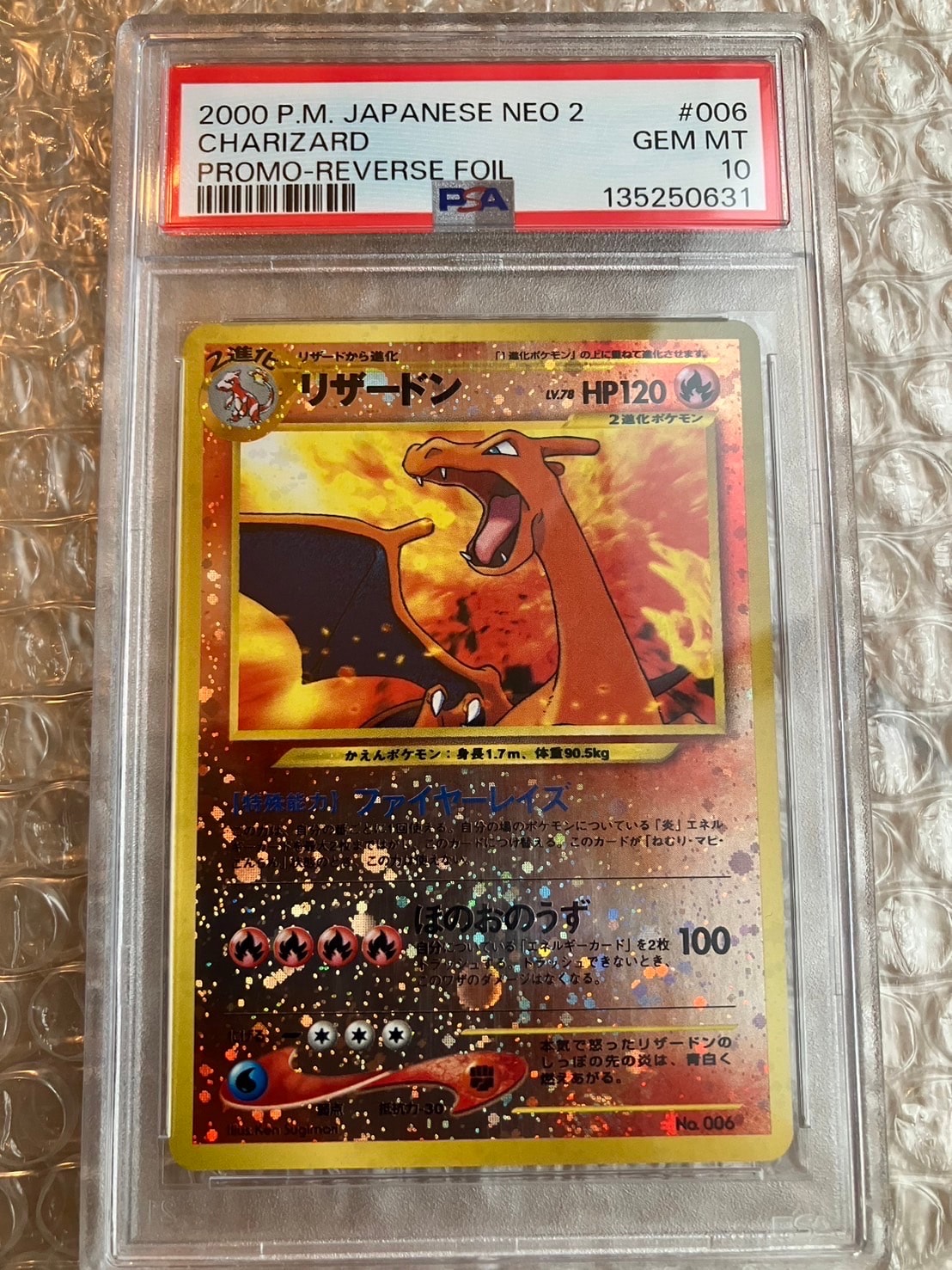 リザードンプレミアムファイル2: 旧裏[neoP2 No.006](プレミアムファイル2)