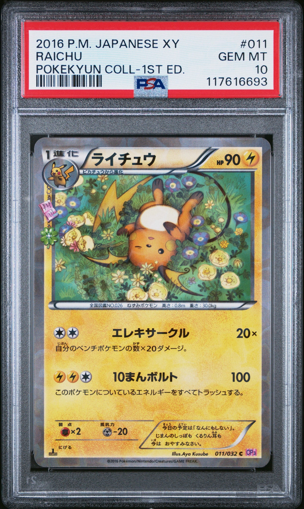ライチュウ C :1ED [CP3 011/032](コンセプトパック「ポケキュン