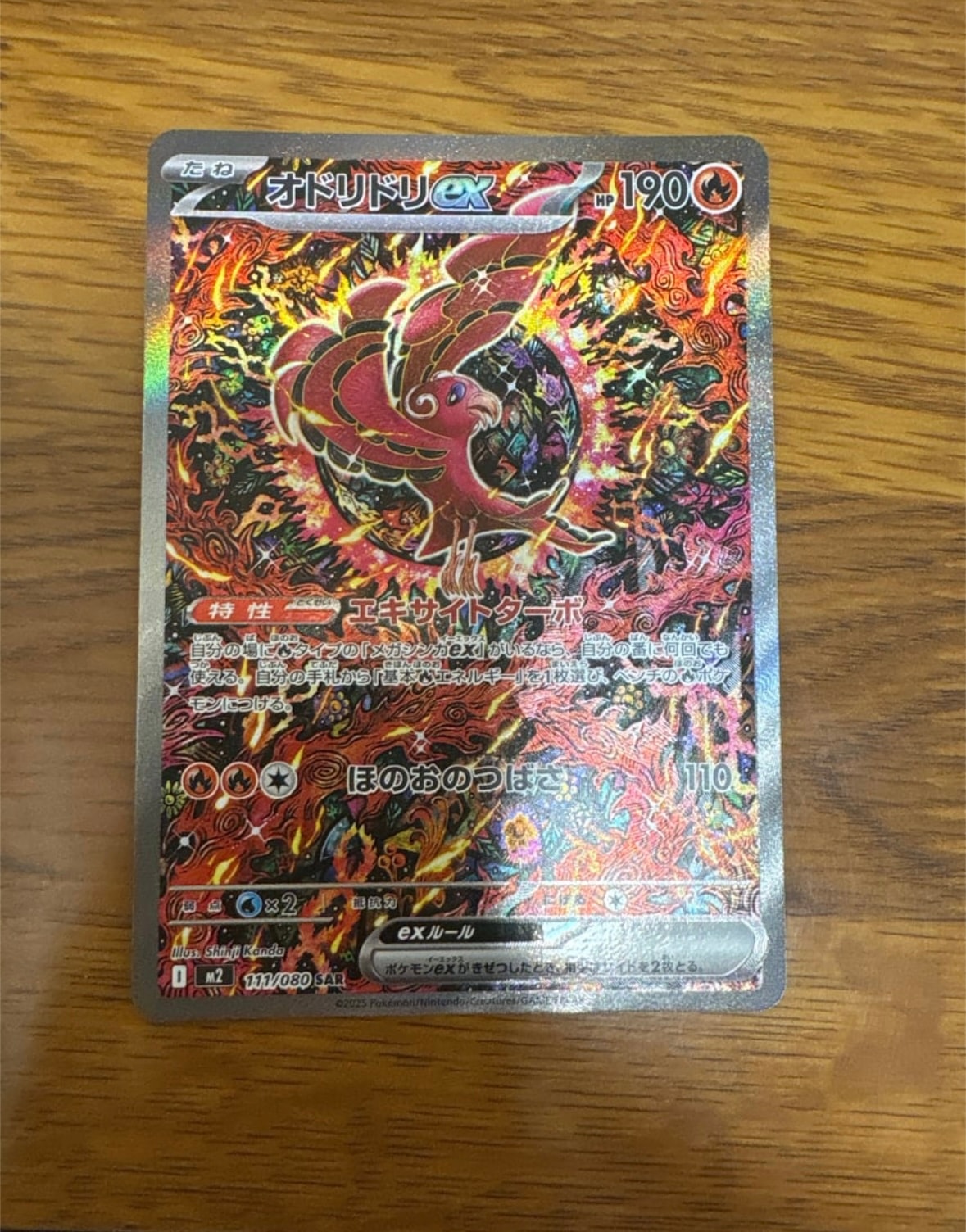 オドリドリex SAR [M2 111/080](拡張パック「インフェルノX」)