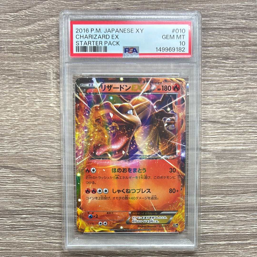 リザードンEX [XY-20th 010/072](ポケットモンスターカードゲーム「スターターパック」)