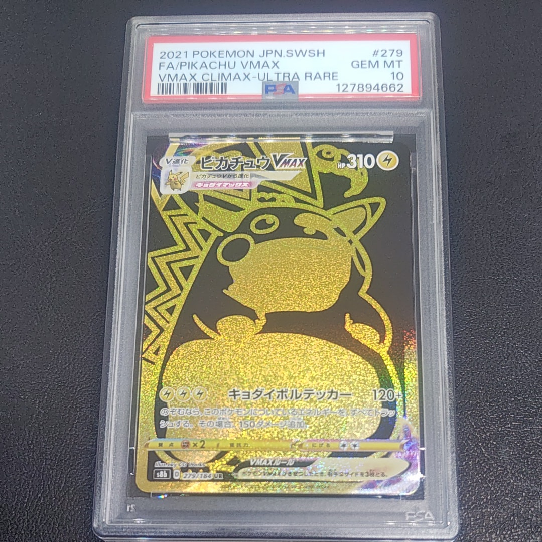 ピカチュウVMAX UR[S8b 279/184](ハイクラスパック「VMAXクライマックス」)