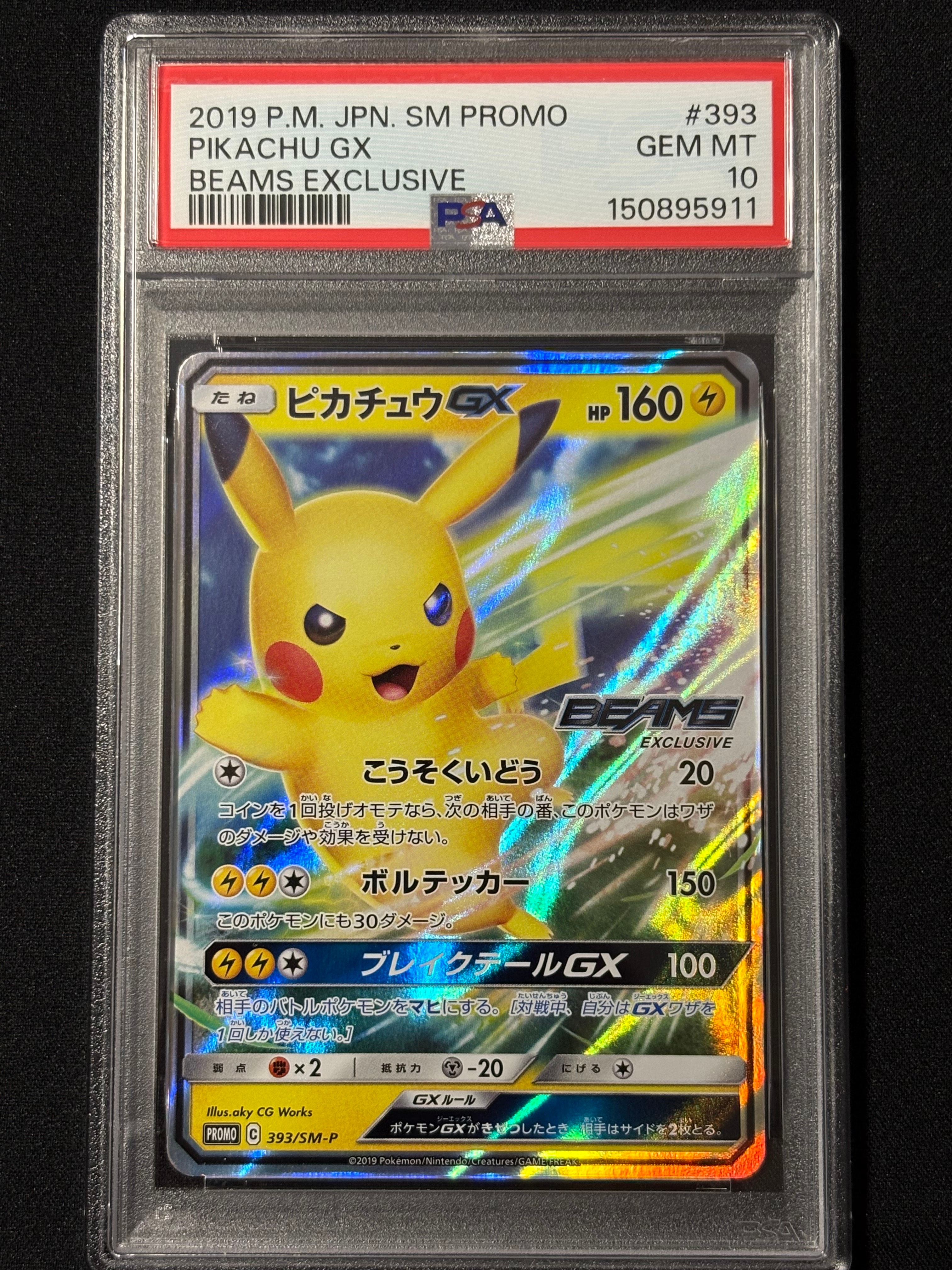 ピカチュウGX: プロモ[SM-P 393](プロモーションカード「SM-P」)の新品