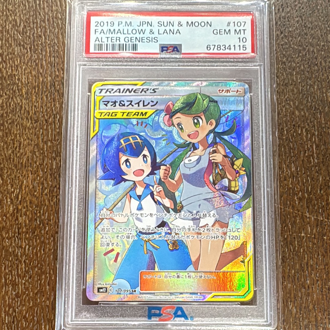 マオ&スイレン SR[SM12 107/095](拡張パック「オルタージェネシス」)