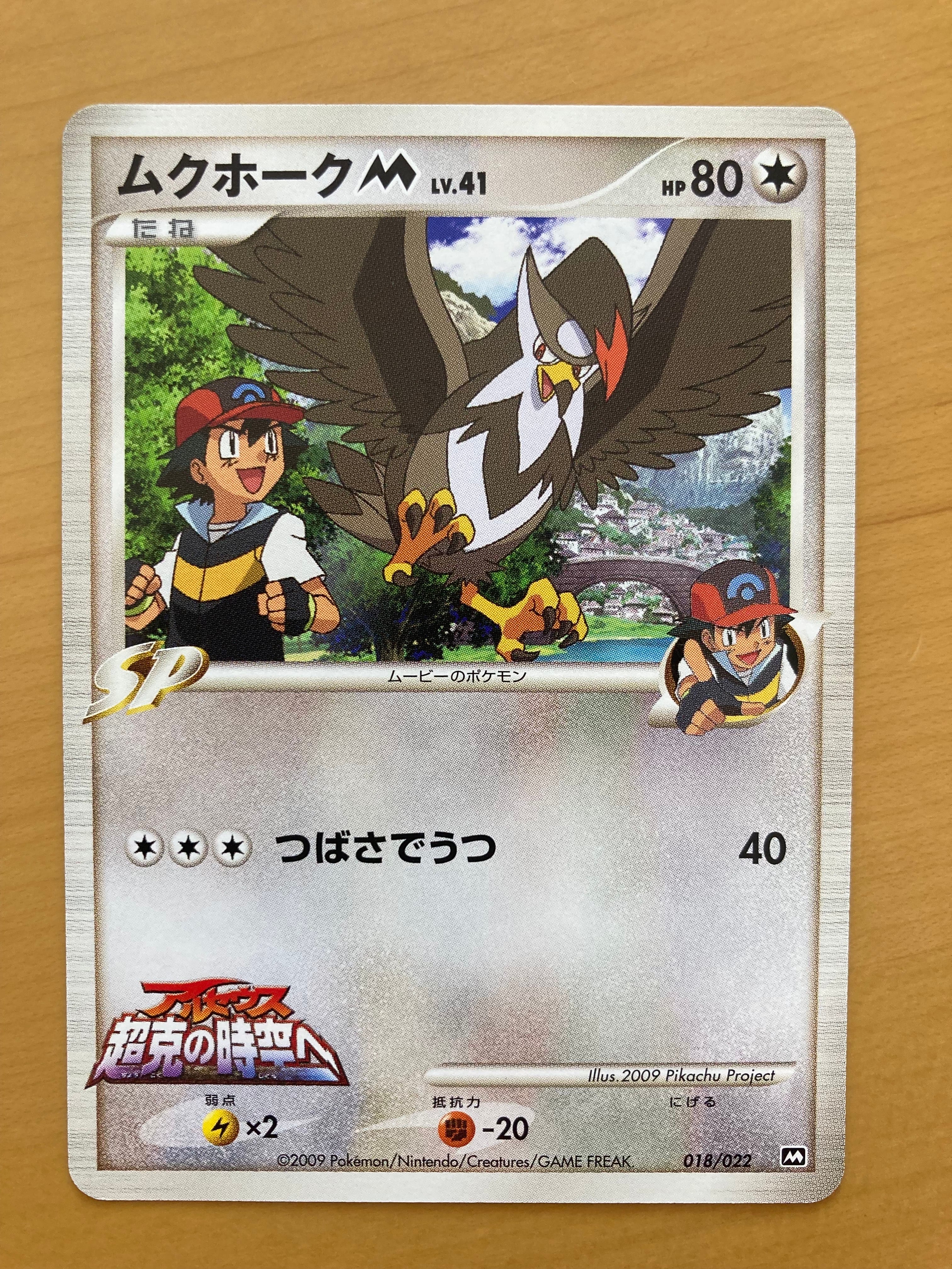 PSA10】ムクホークM [M 018/022](ランダムパック2009「アルセウス超克