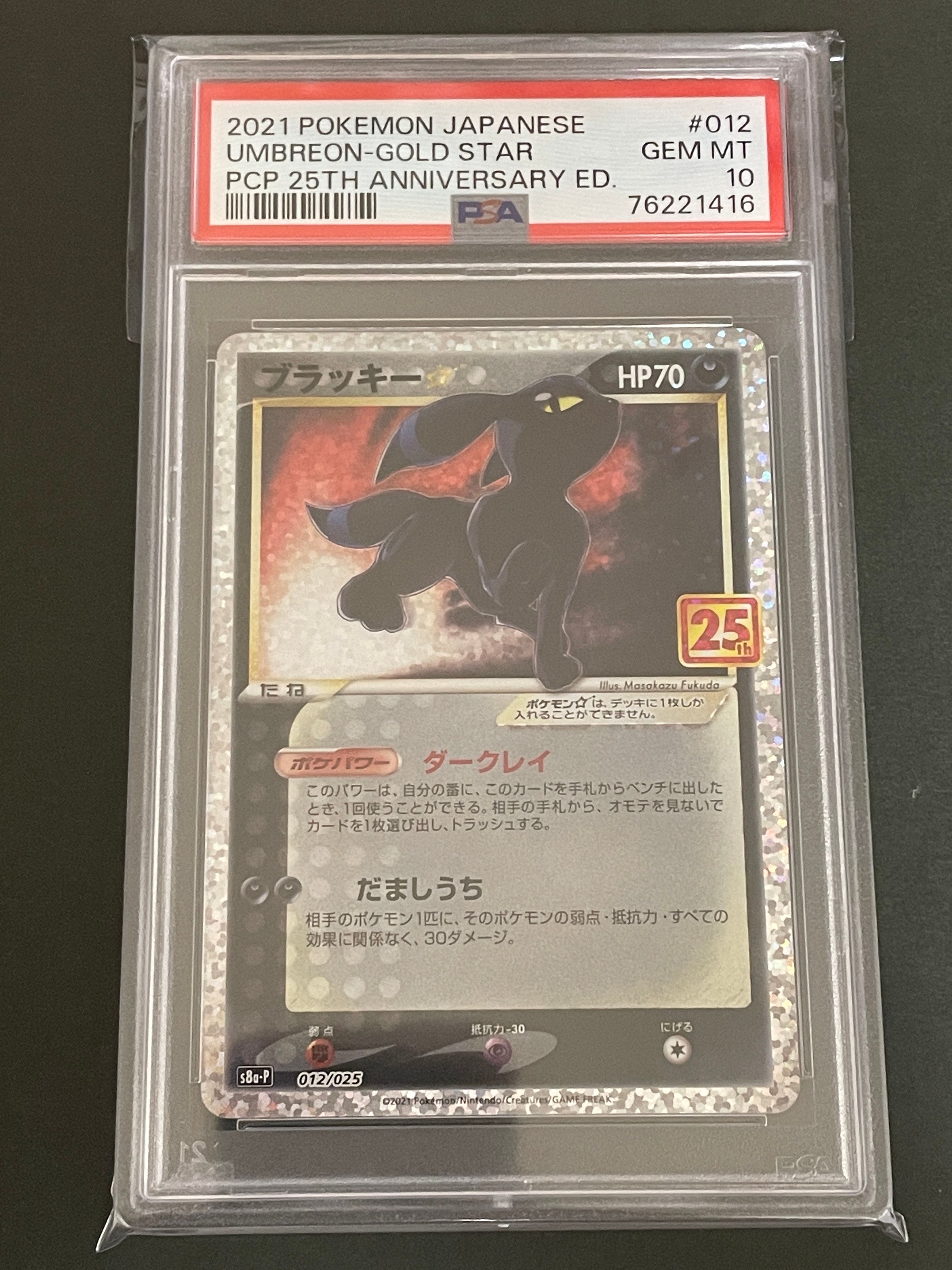 ブラッキー☆: プロモ[S8a-P 012/025](プロモカードパック 25th ANNIVERSARY edition)
